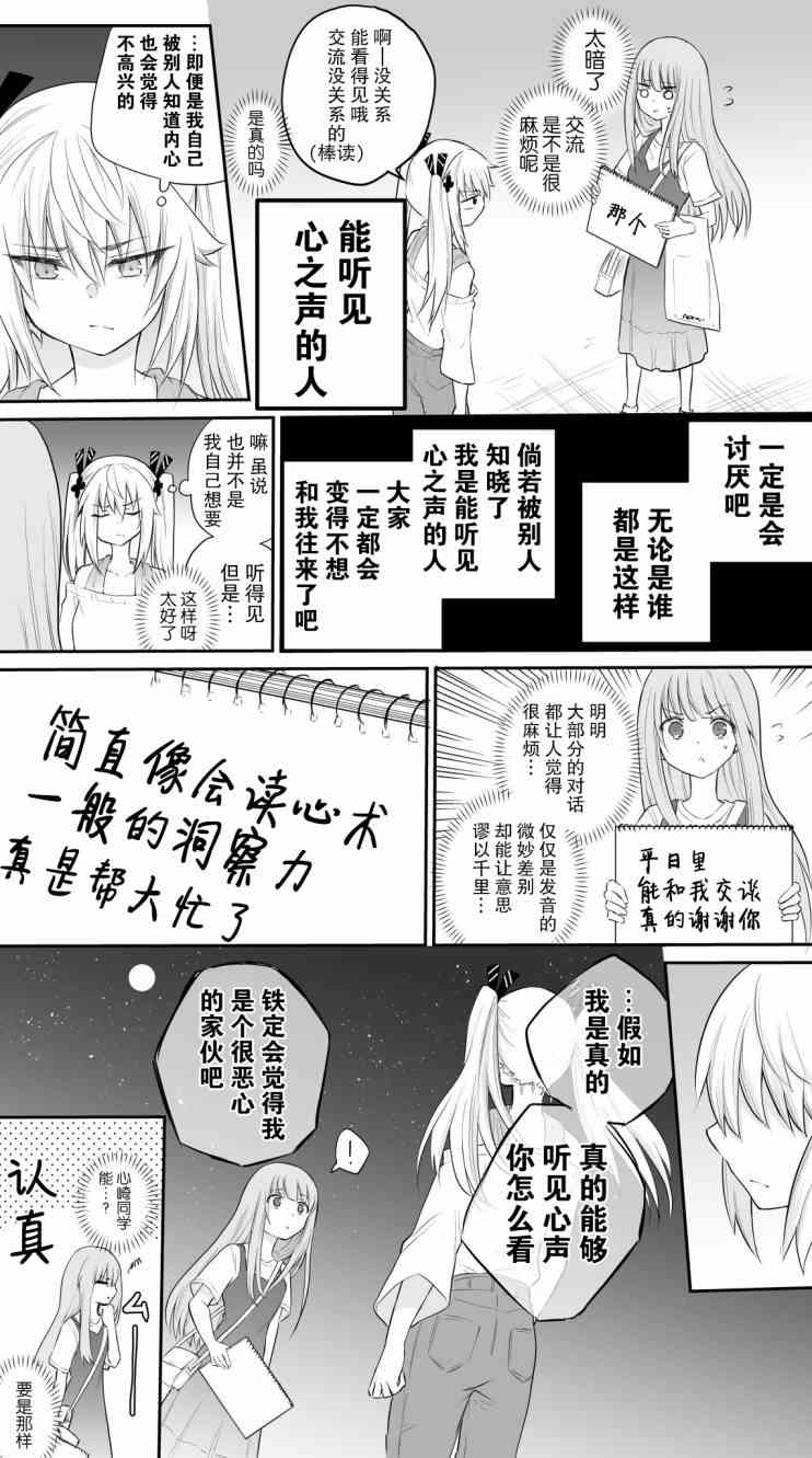 無法發聲的少女覺得她太過溫柔 - 13話 - 2