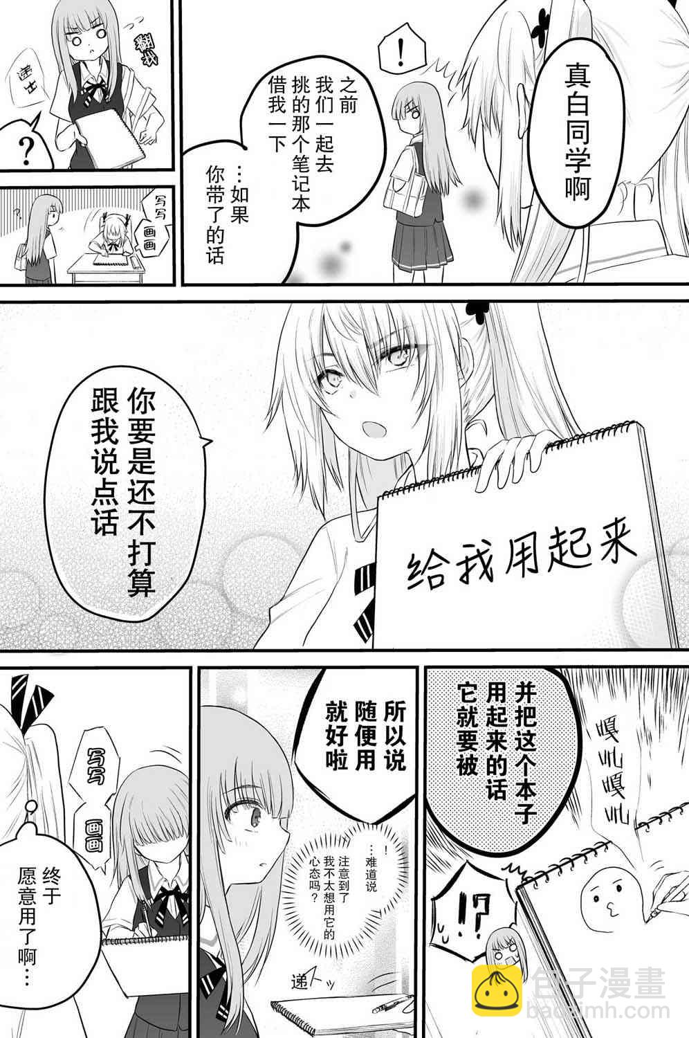 無法發聲的少女覺得她太過溫柔 - 15話 - 1