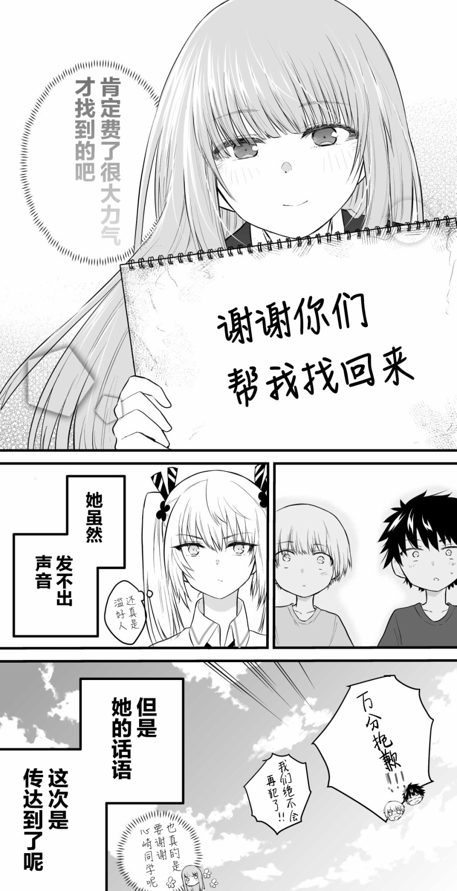 無法發聲的少女覺得她太過溫柔 - 19話 - 2