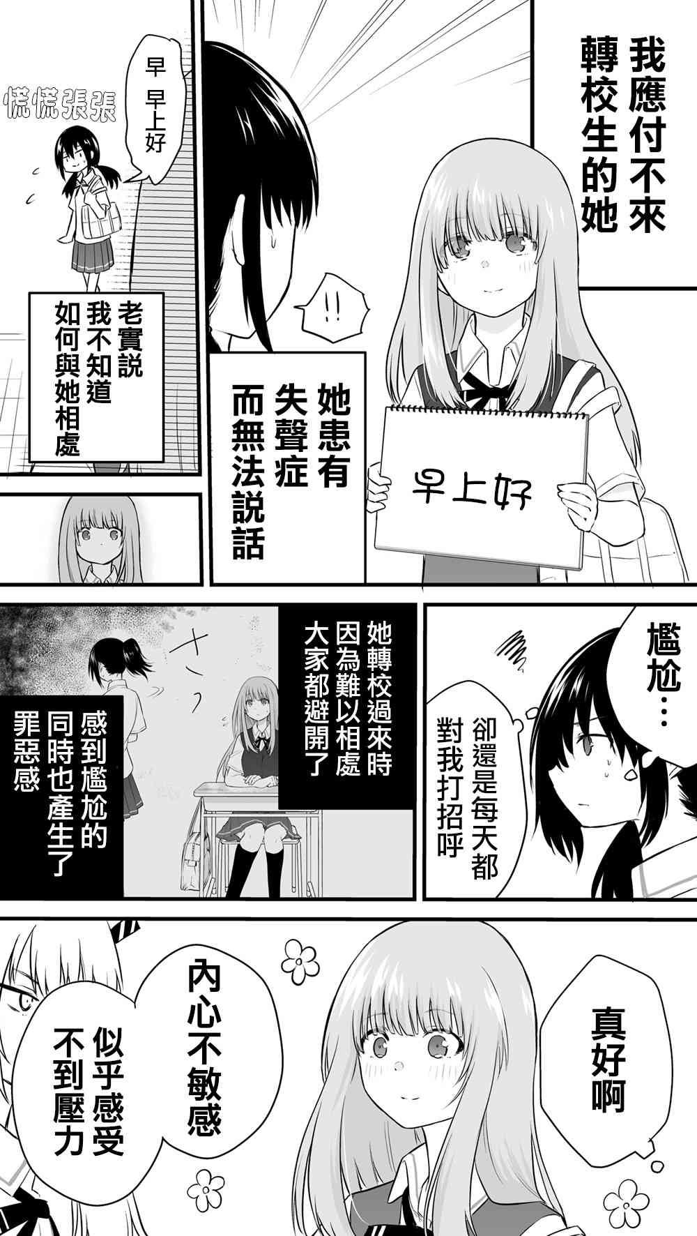 無法發聲的少女覺得她太過溫柔 - 25話 - 1