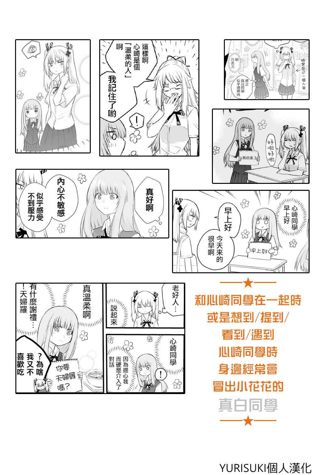 無法發聲的少女覺得她太過溫柔 - 29話 - 1