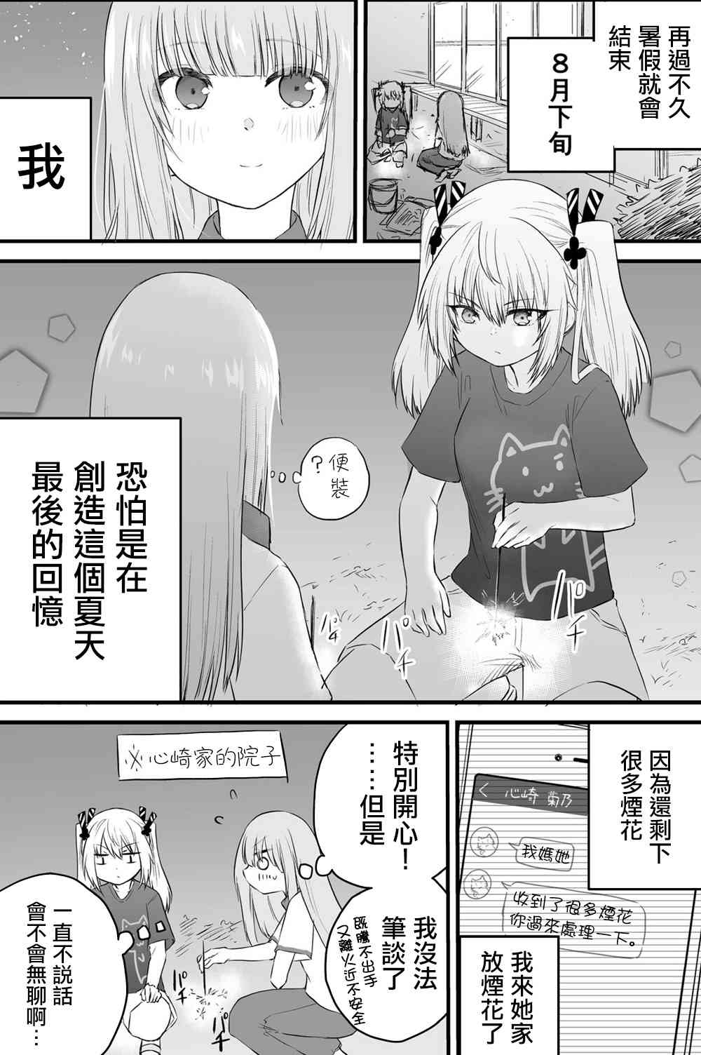 無法發聲的少女覺得她太過溫柔 - 39話 - 1