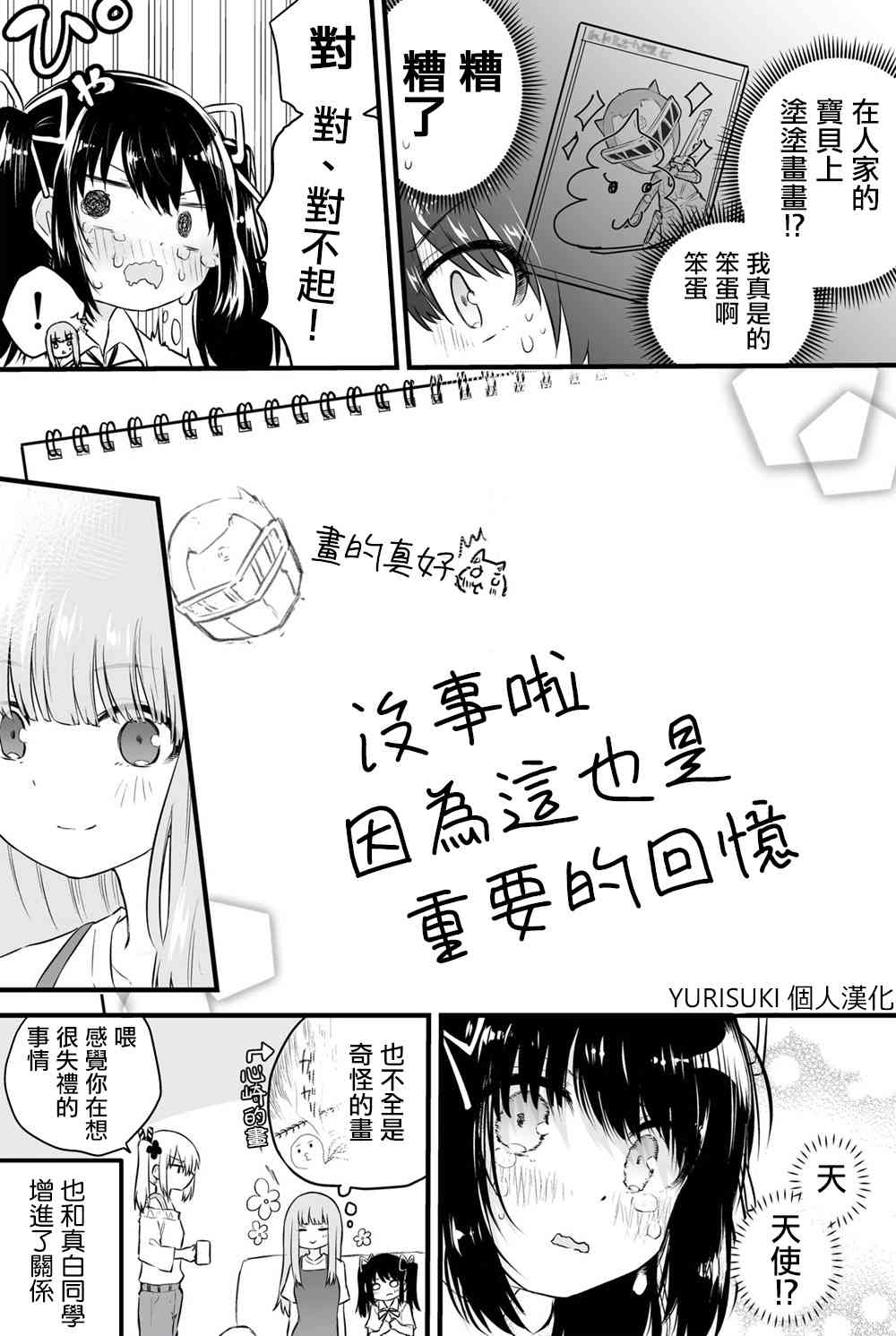 無法發聲的少女覺得她太過溫柔 - 45話 - 1