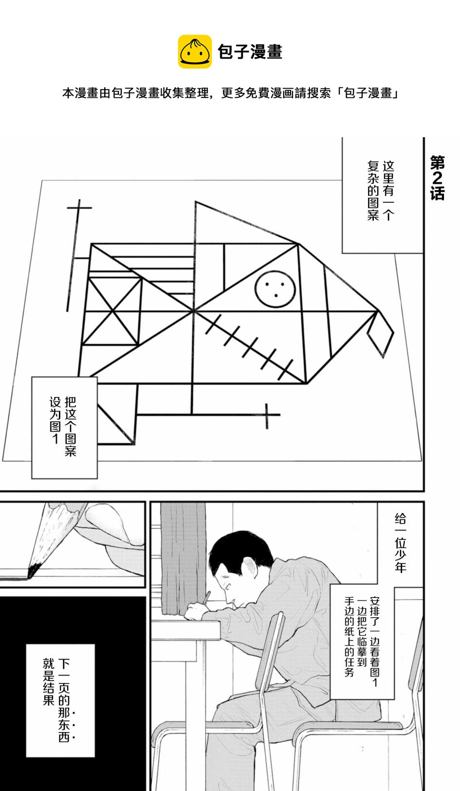 無法分割蛋糕 - 第2話 - 1