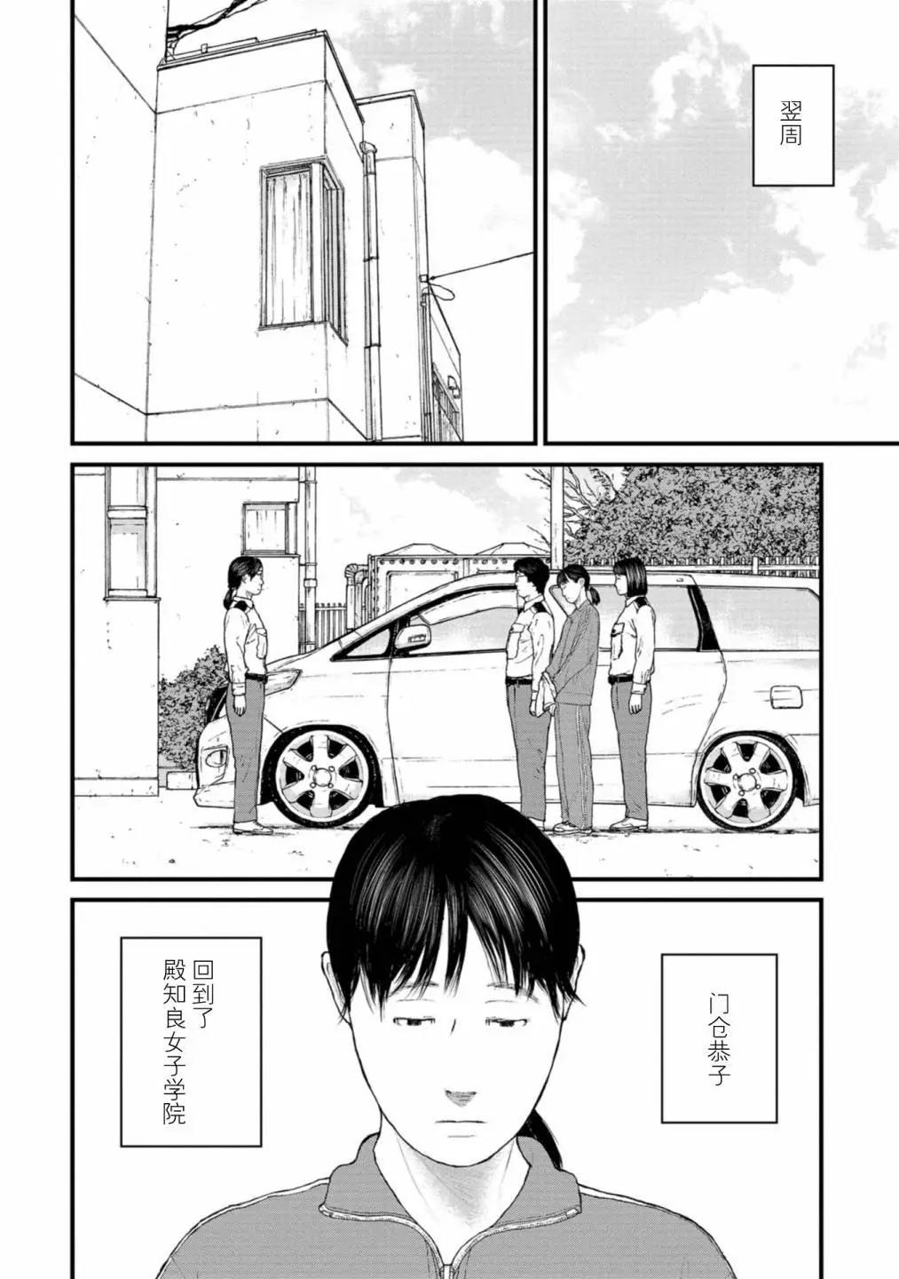 無法分割蛋糕的失足少年們 - 第06話 - 6