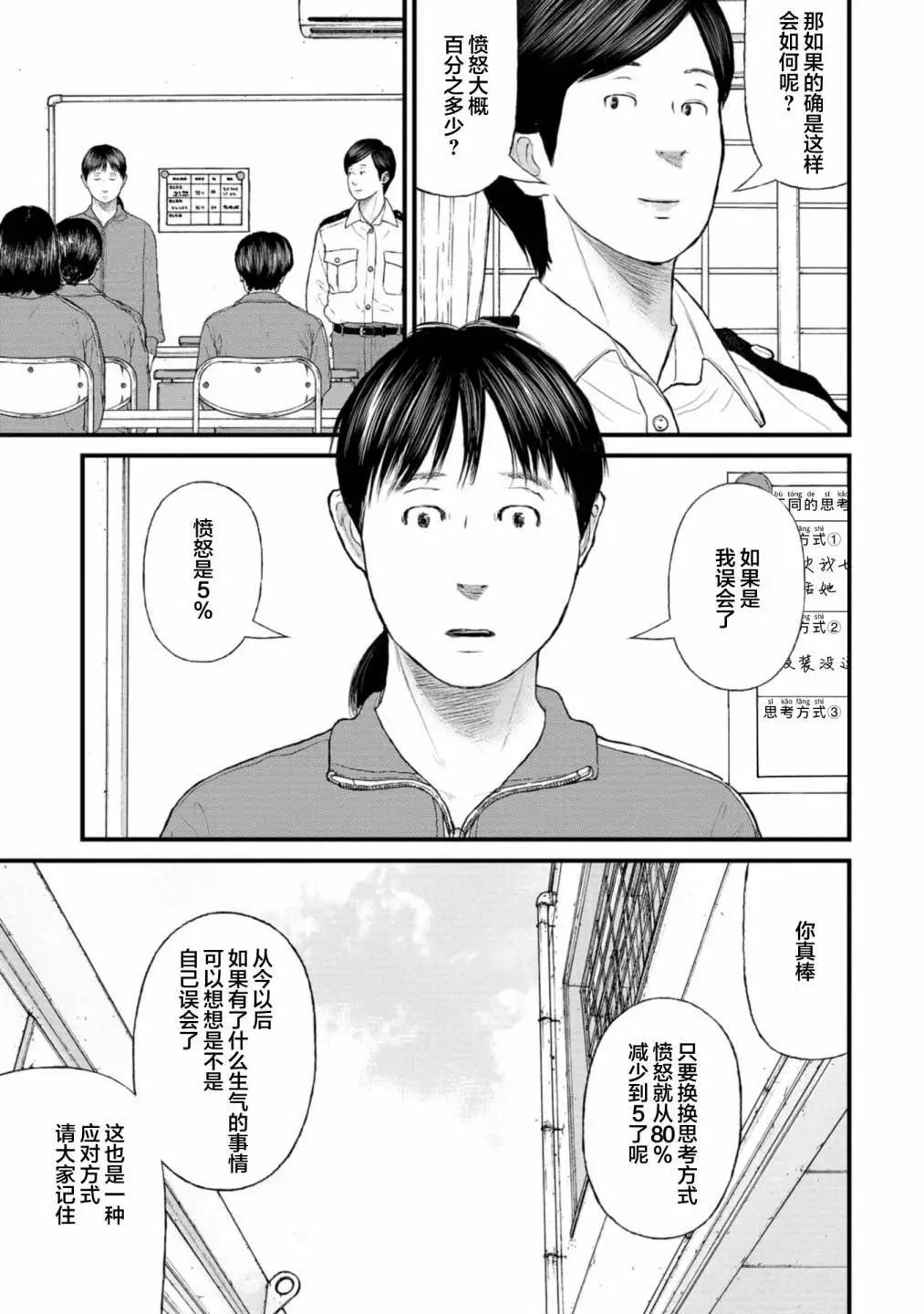 無法分割蛋糕的失足少年們 - 第06話 - 3