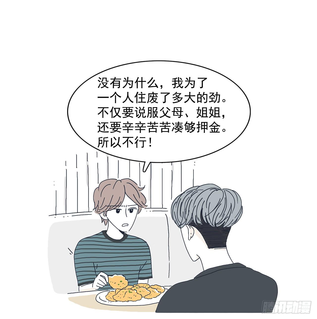 1.同居开始！-第2话