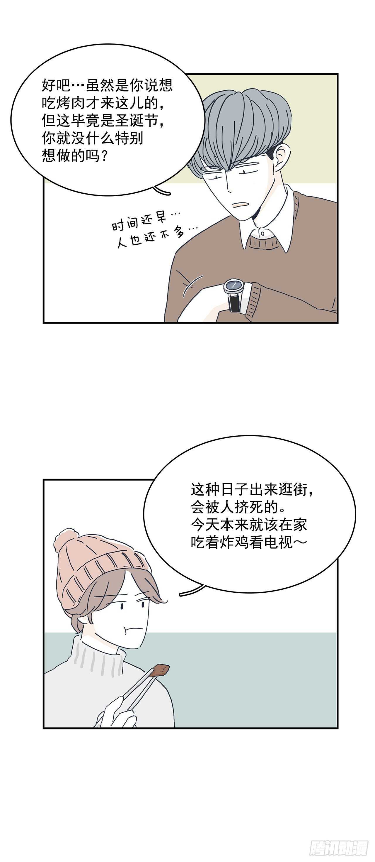 11.要跟我过一辈子？-第12话