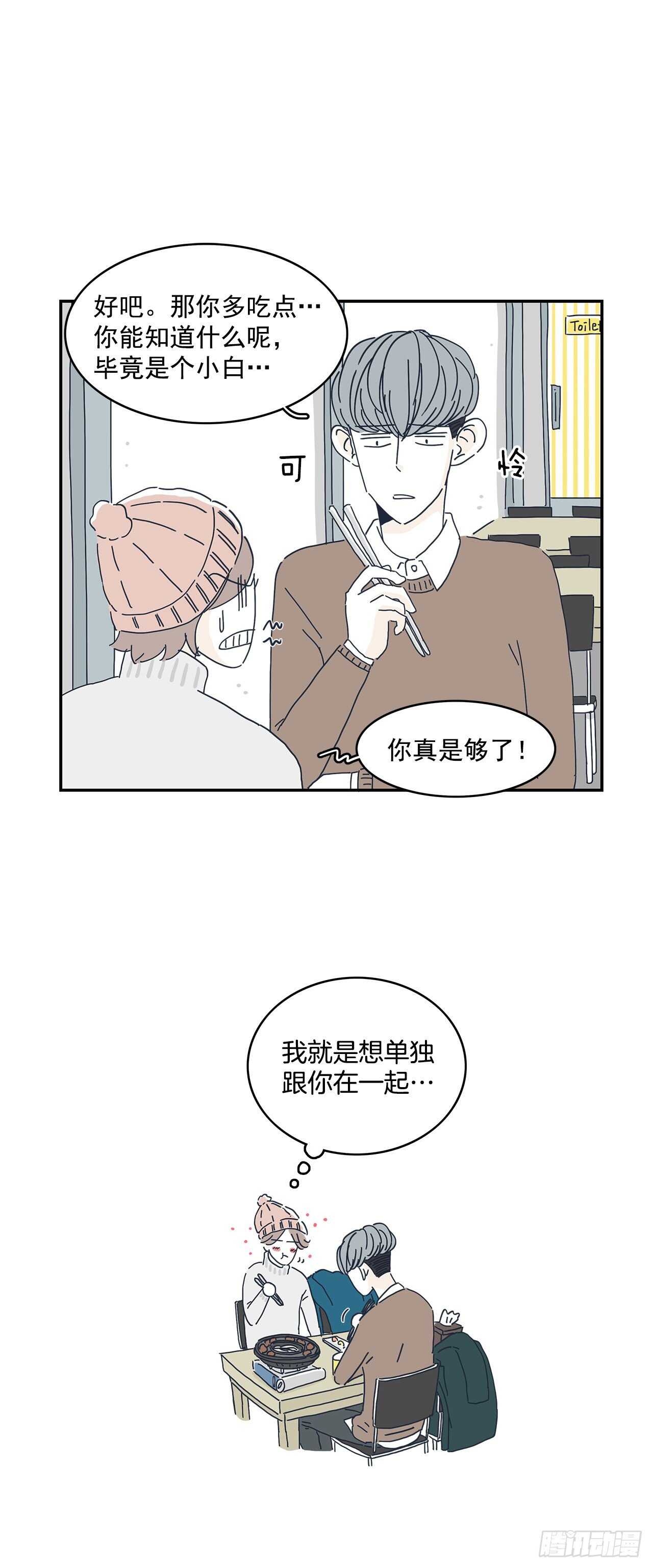 11.要跟我过一辈子？-第12话