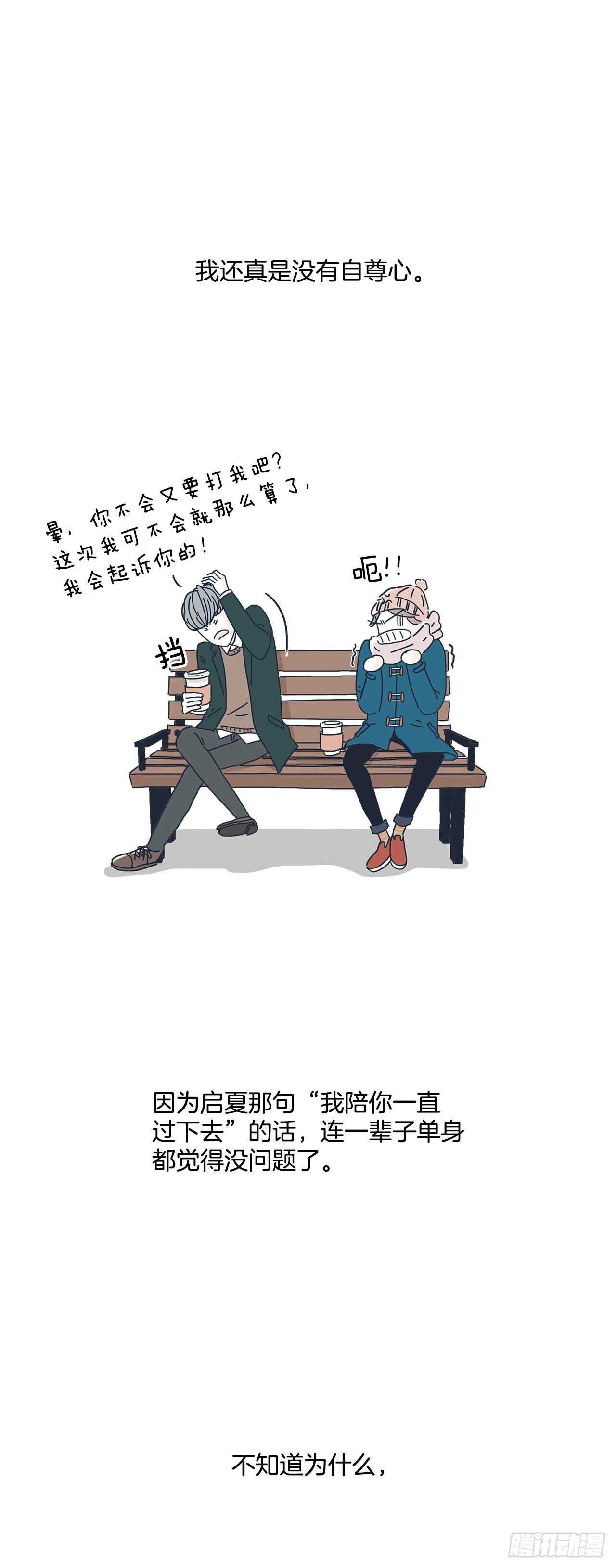 11.要跟我过一辈子？-第12话