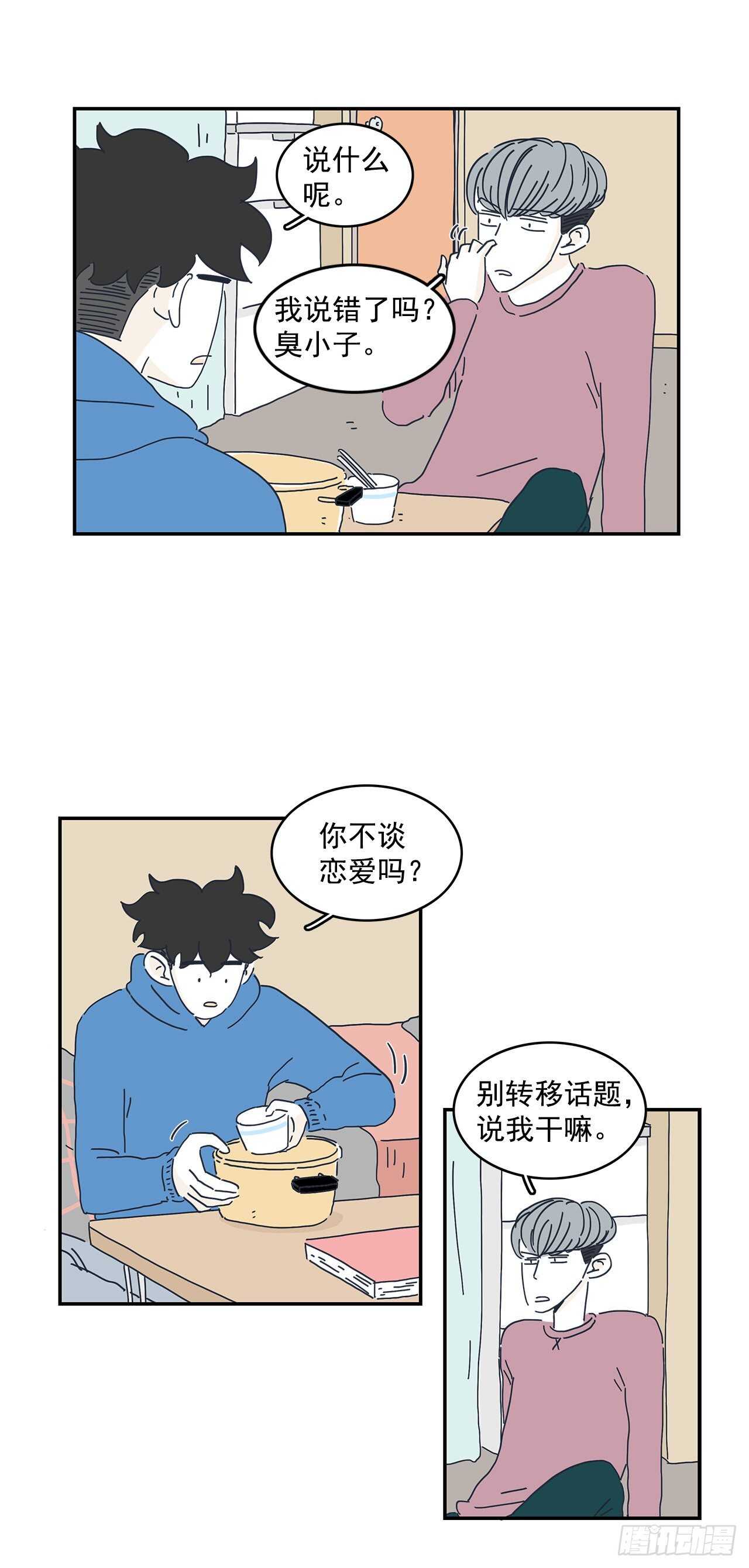 13.前路漫漫-第14话