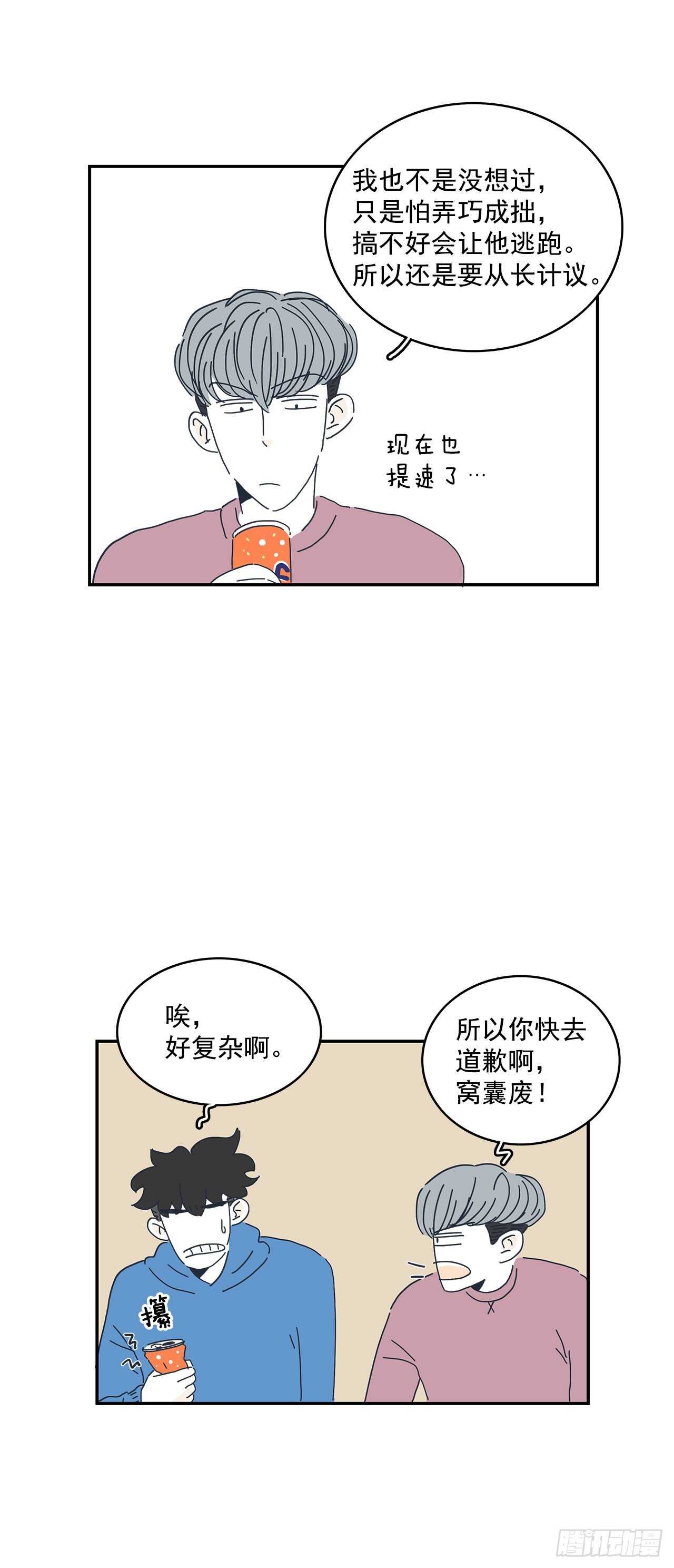 13.前路漫漫-第14话