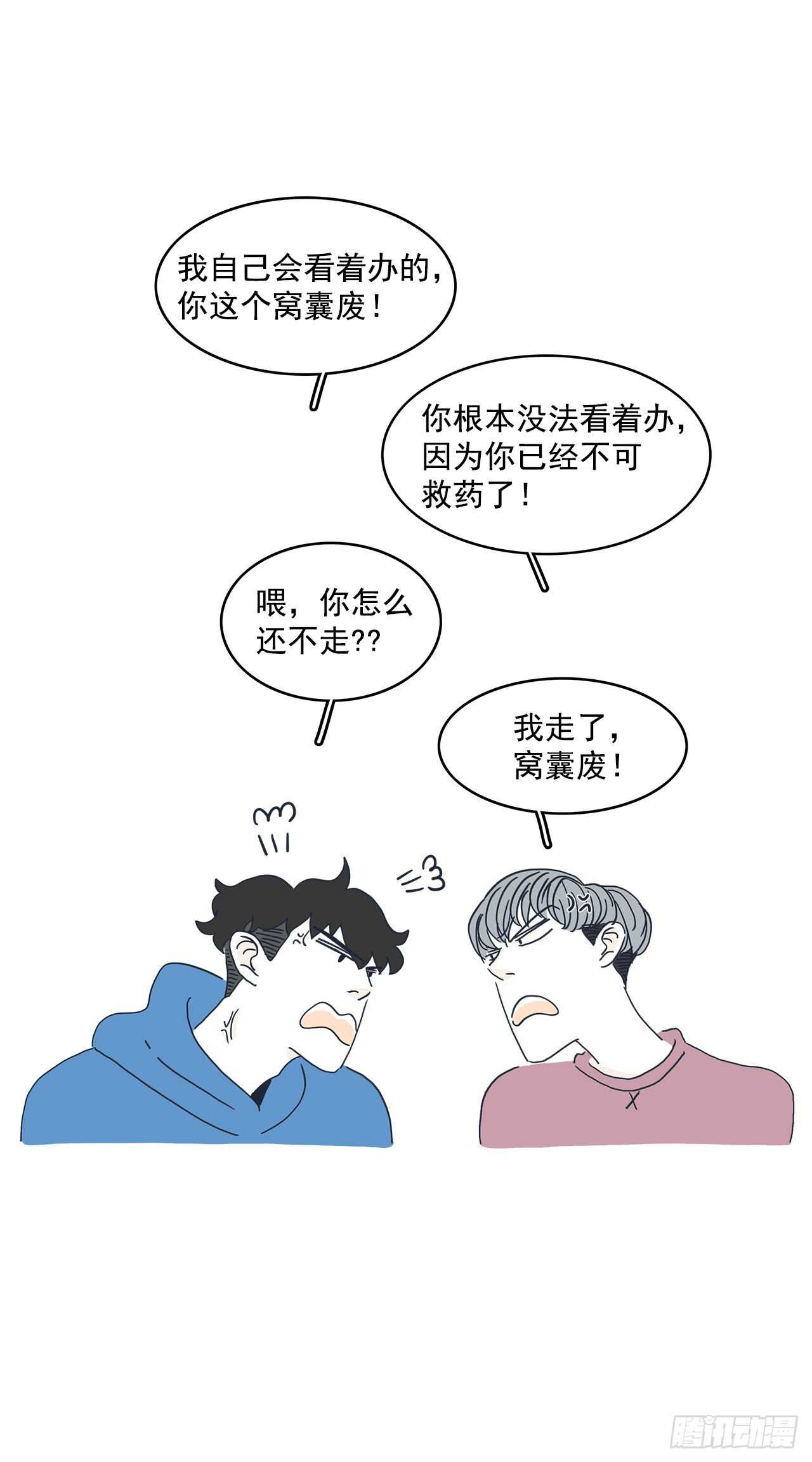 13.前路漫漫-第14话