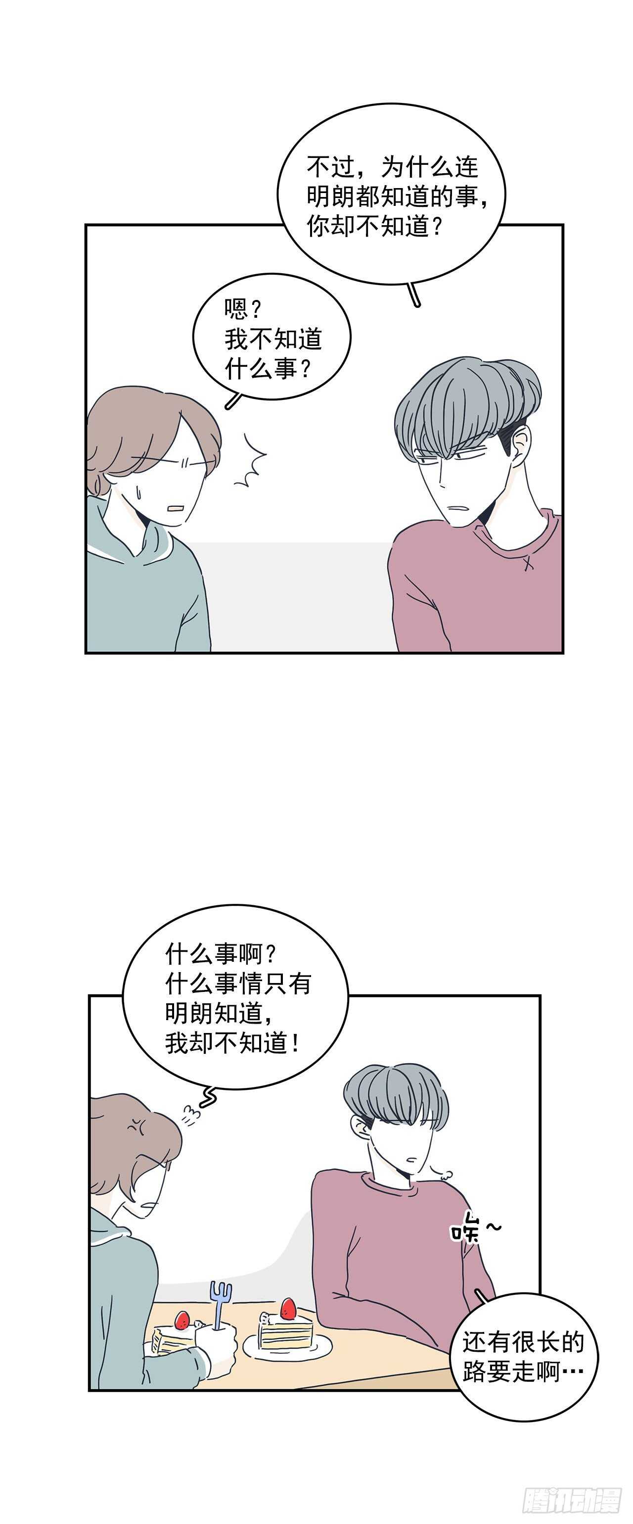 13.前路漫漫-第14话