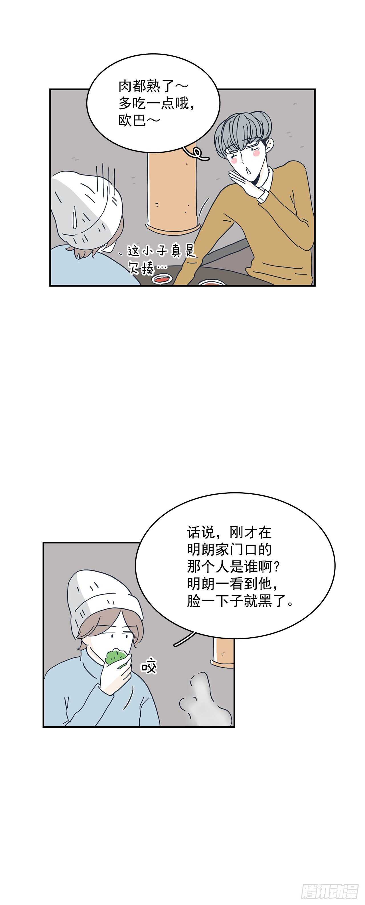 15.他是谁？-第16话