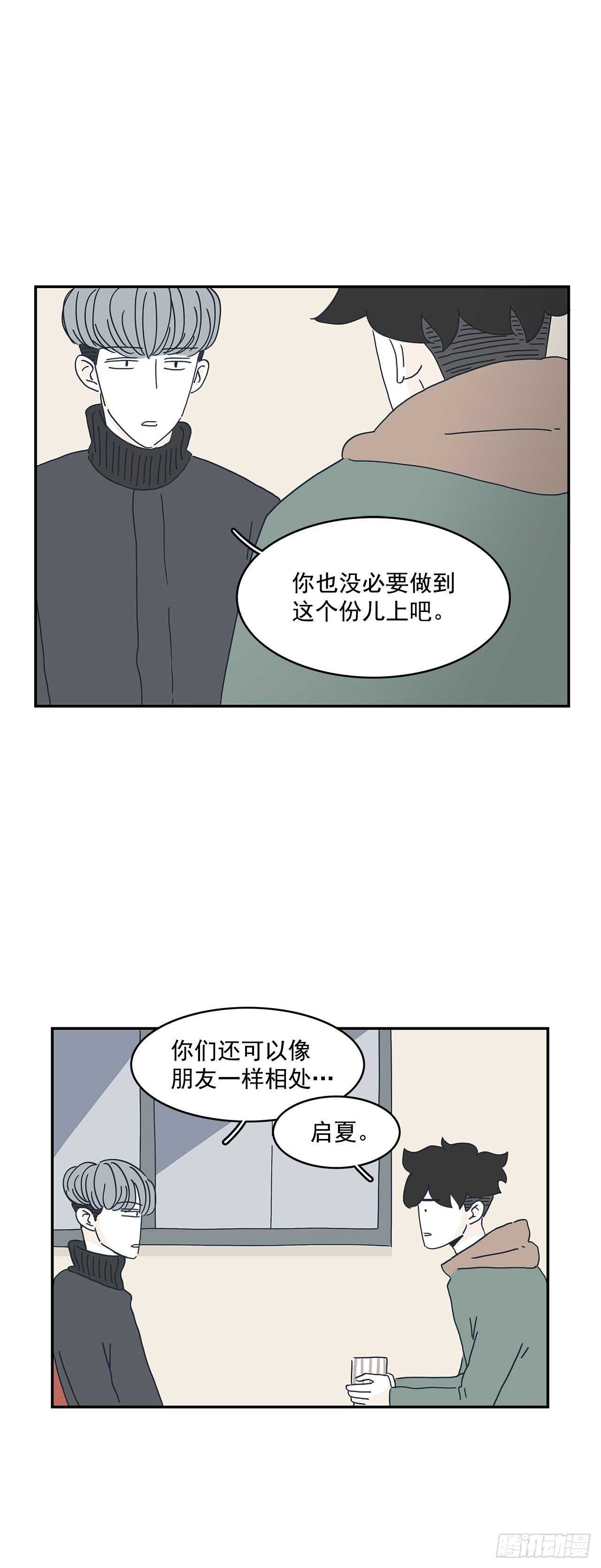 17.我的事我自己处理！-第18话