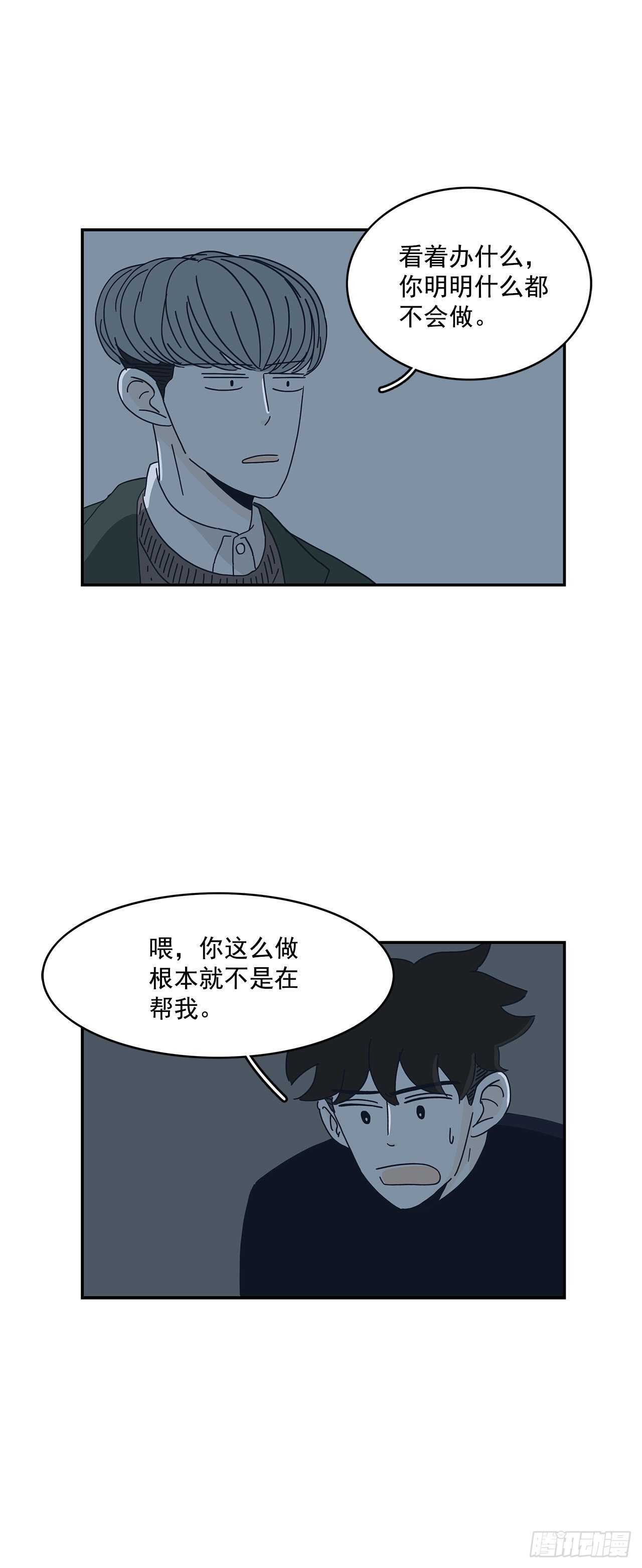 19.你真的是为了他吗？-第20话