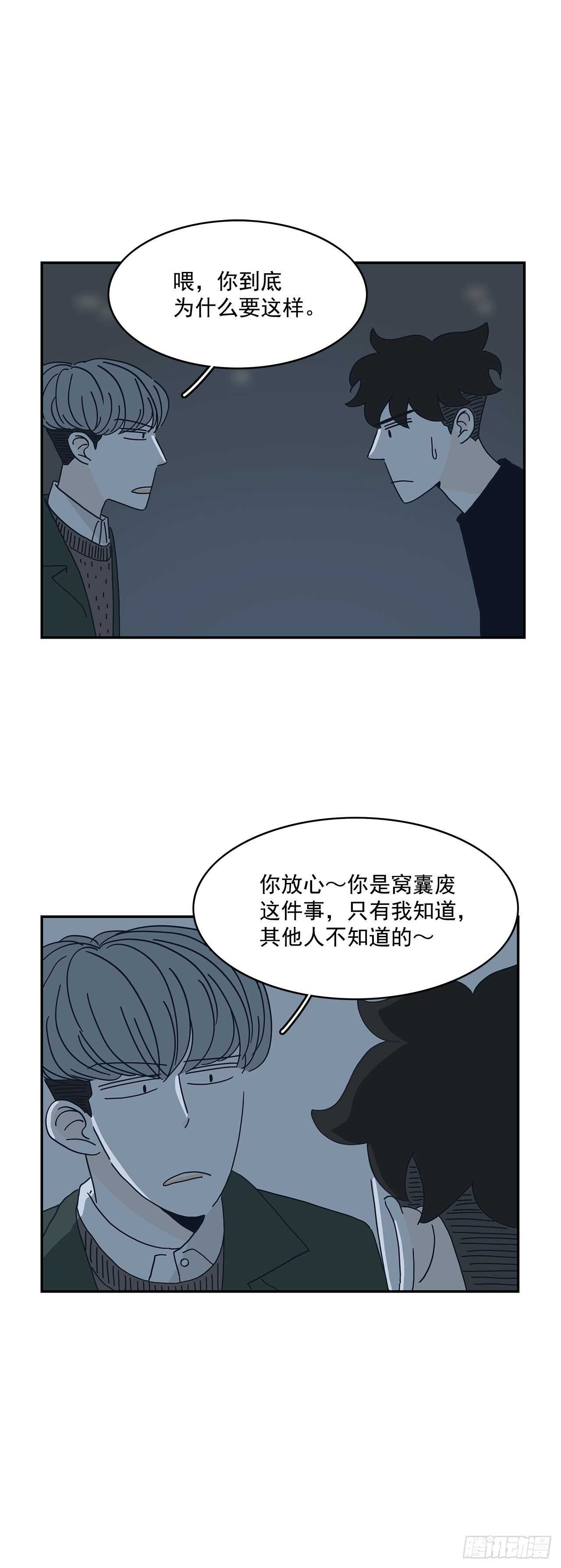 19.你真的是为了他吗？-第20话