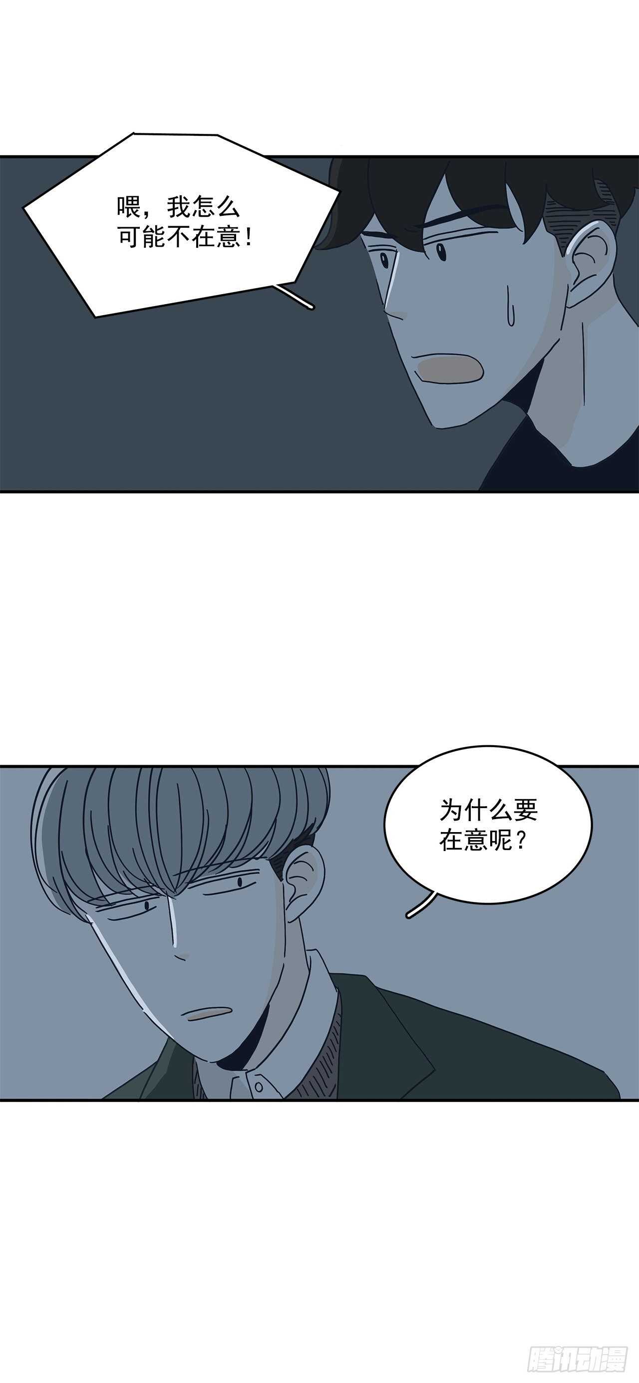 19.你真的是为了他吗？-第20话