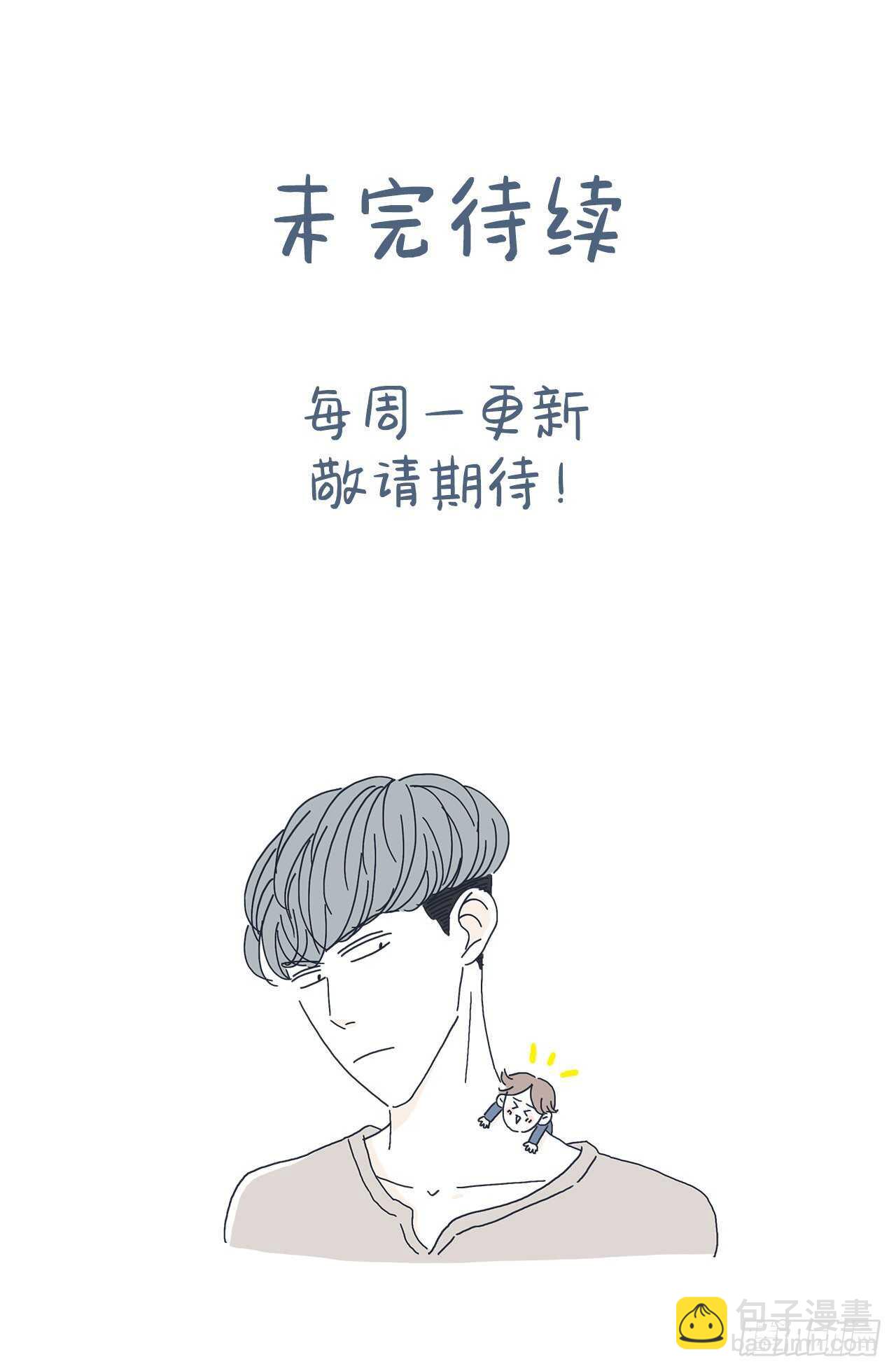 19.你真的是为了他吗？-第20话