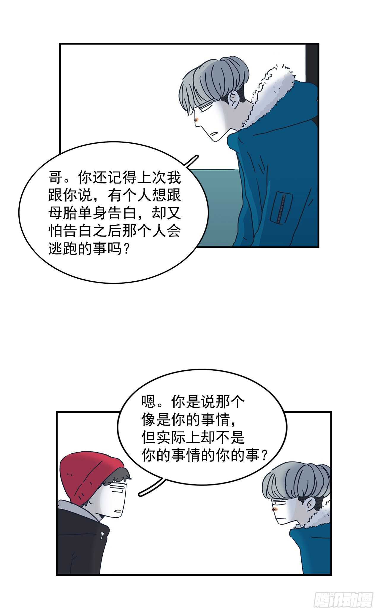 29.胆小鬼们的漫漫长夜-第30话