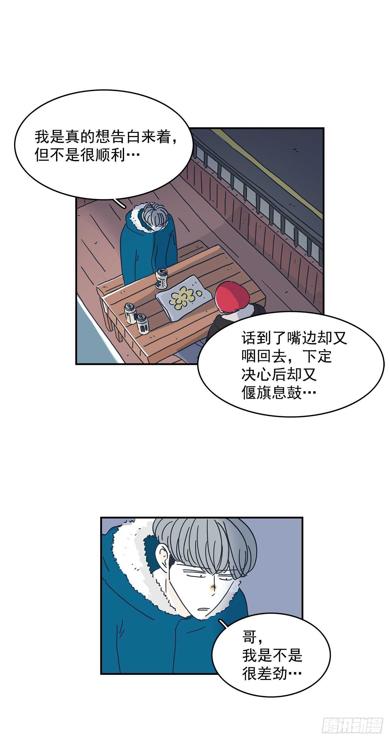 29.胆小鬼们的漫漫长夜-第30话