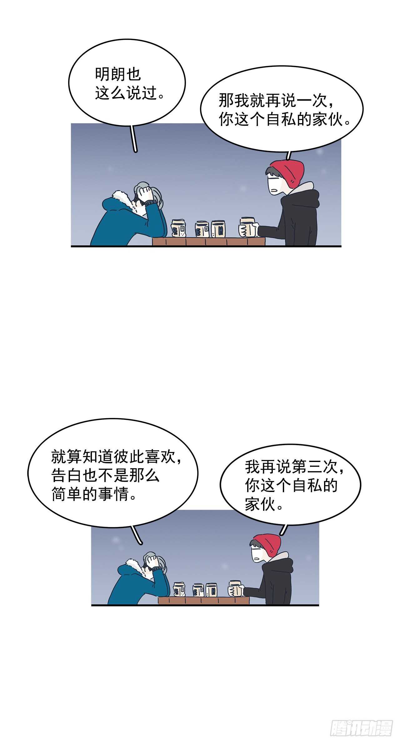 29.胆小鬼们的漫漫长夜-第30话