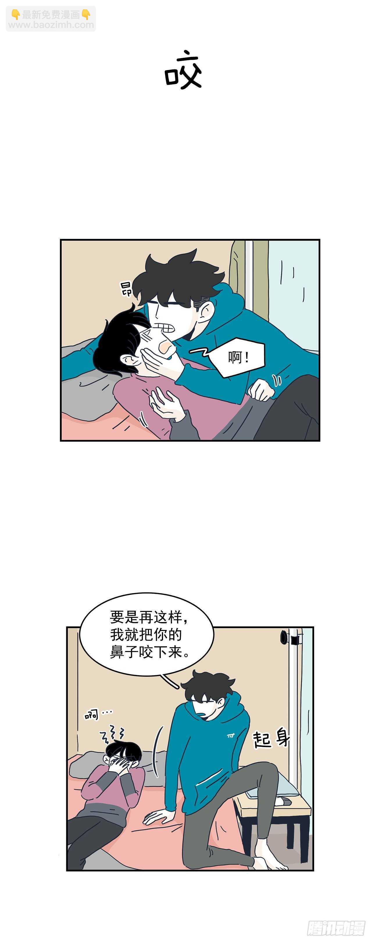 29.胆小鬼们的漫漫长夜-第30话