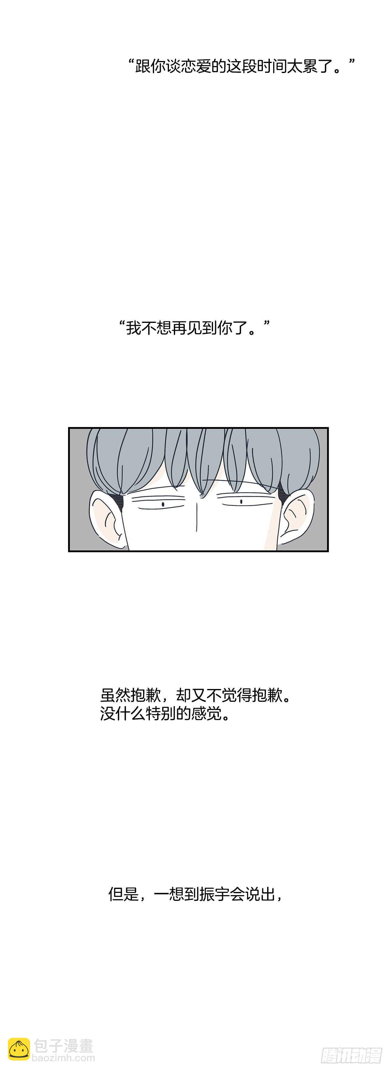 29.胆小鬼们的漫漫长夜-第30话