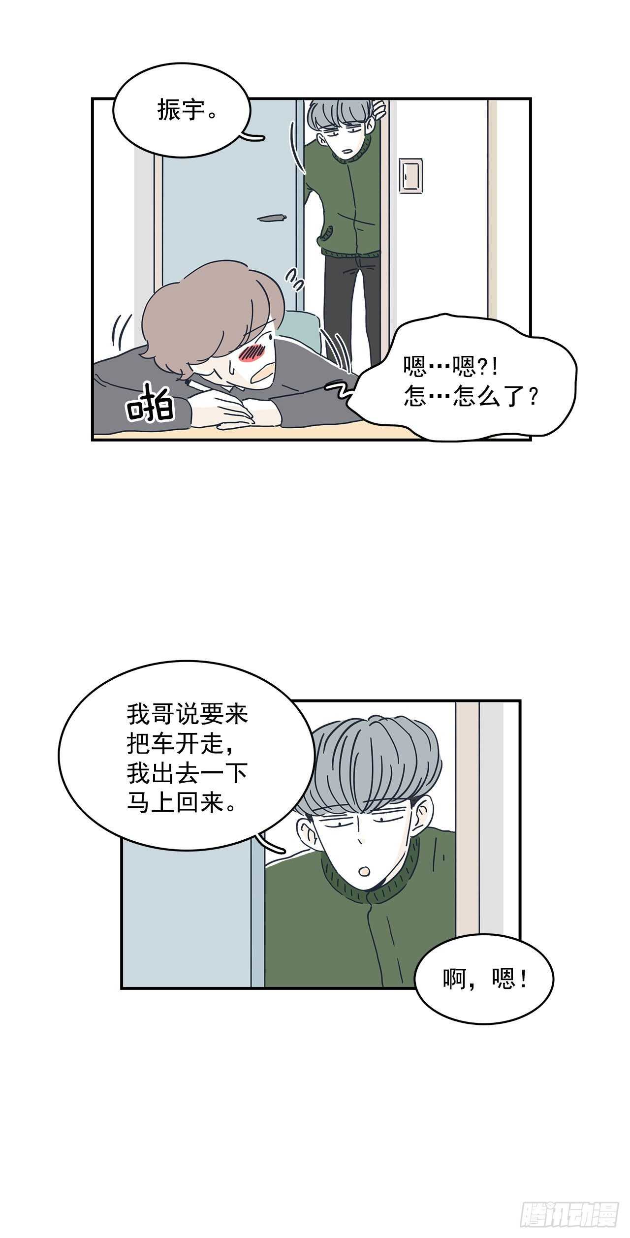 41.你更奇怪-第42话