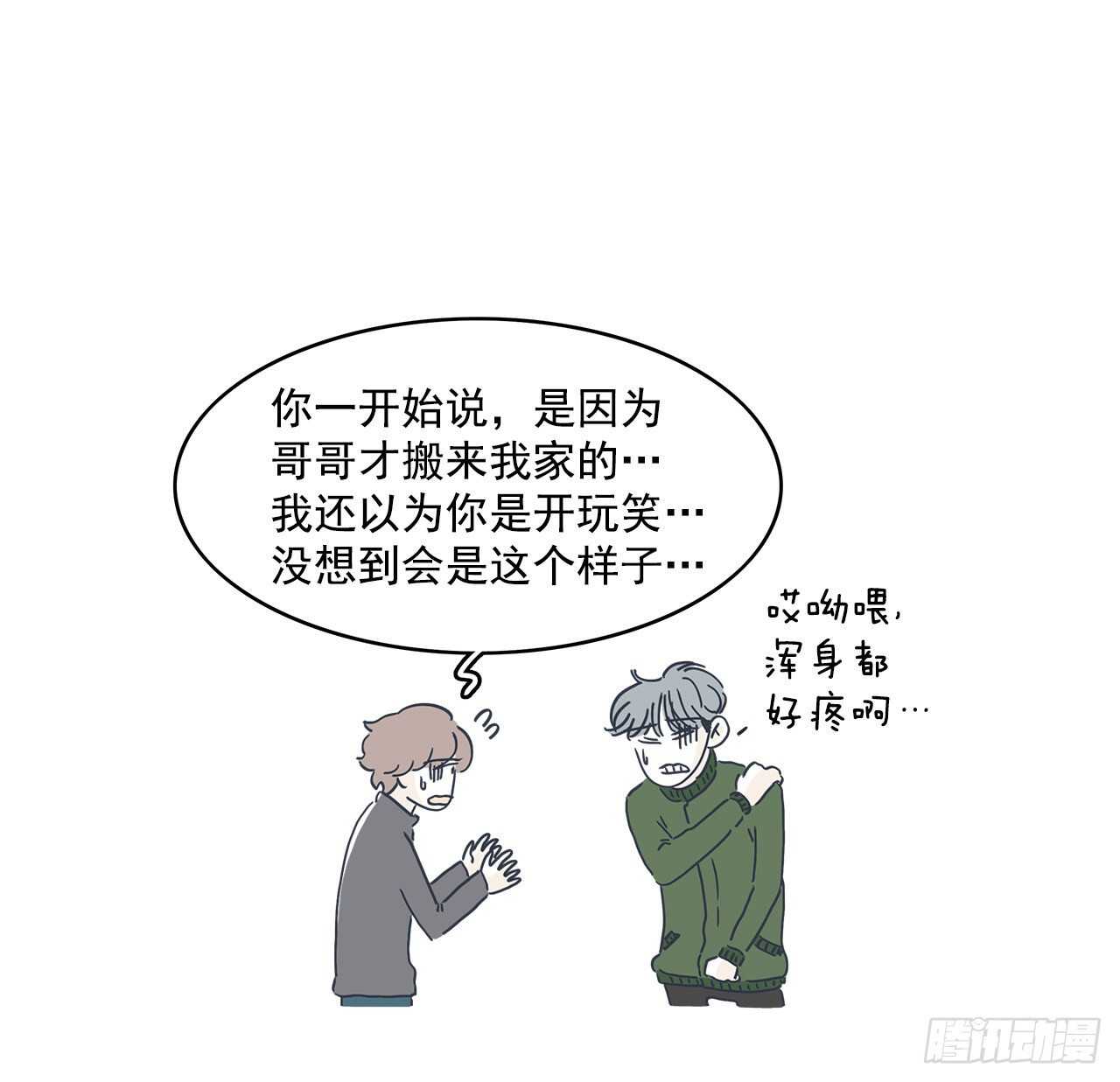 41.你更奇怪-第42话