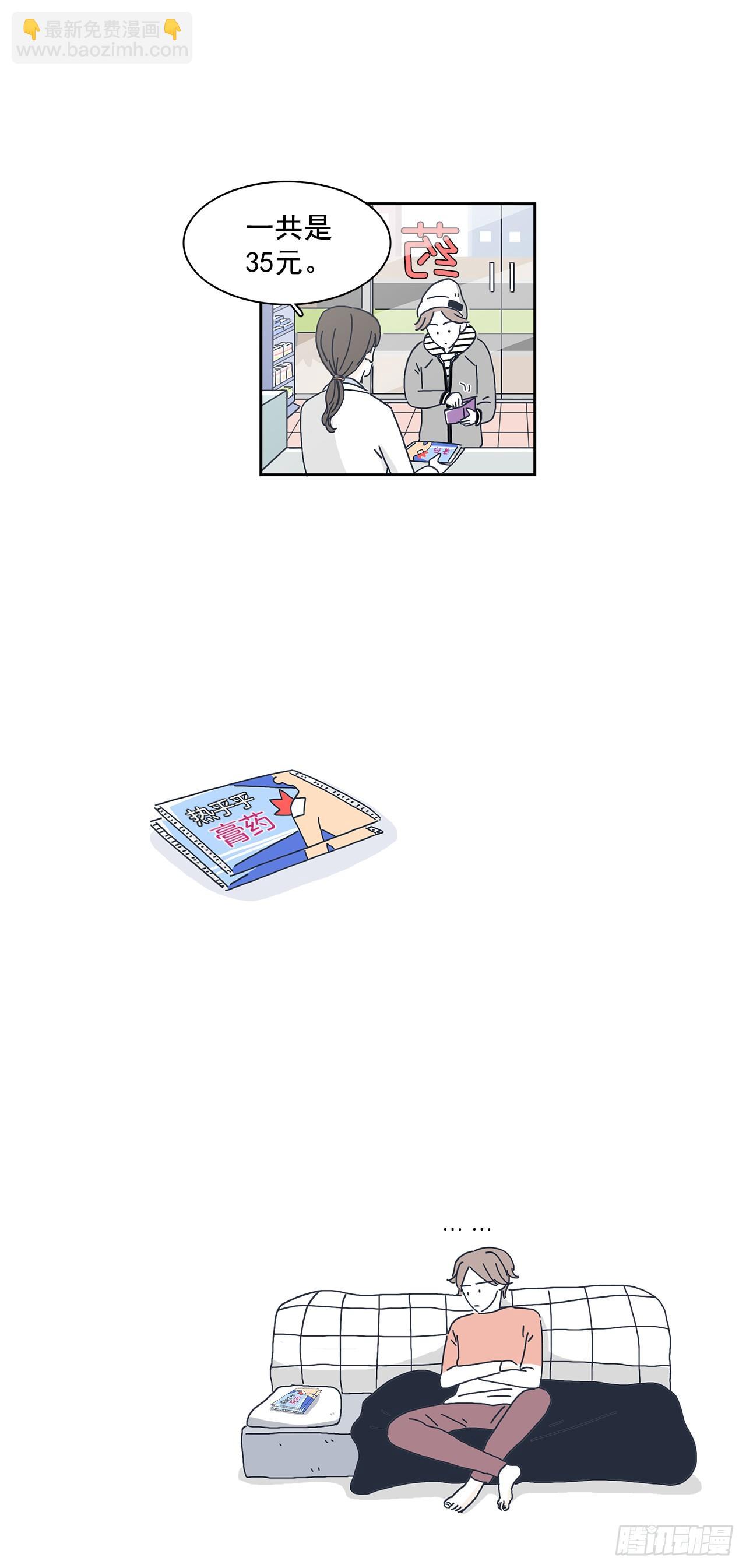 5.他去见了前女友？-第6话