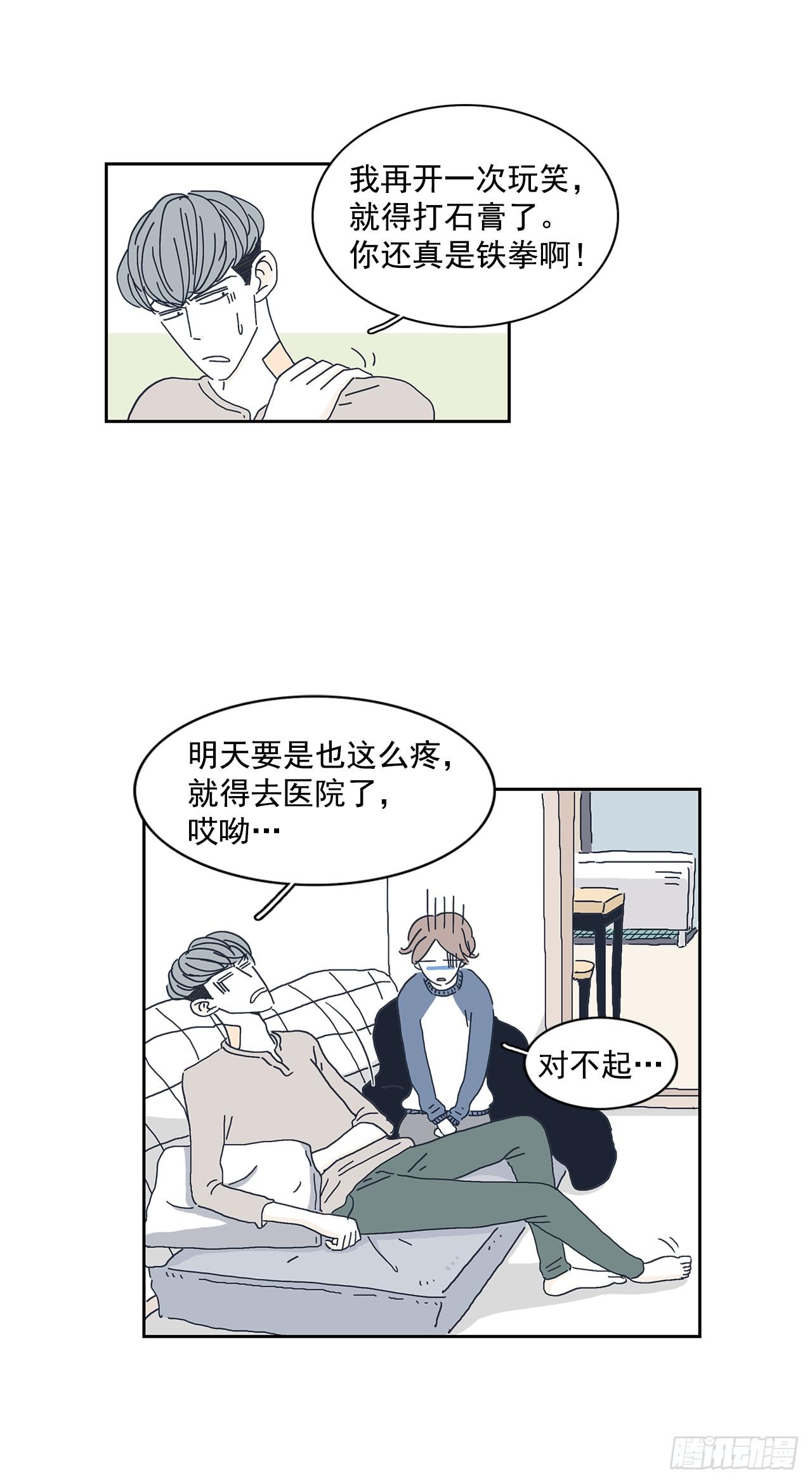 5.他去见了前女友？-第6话