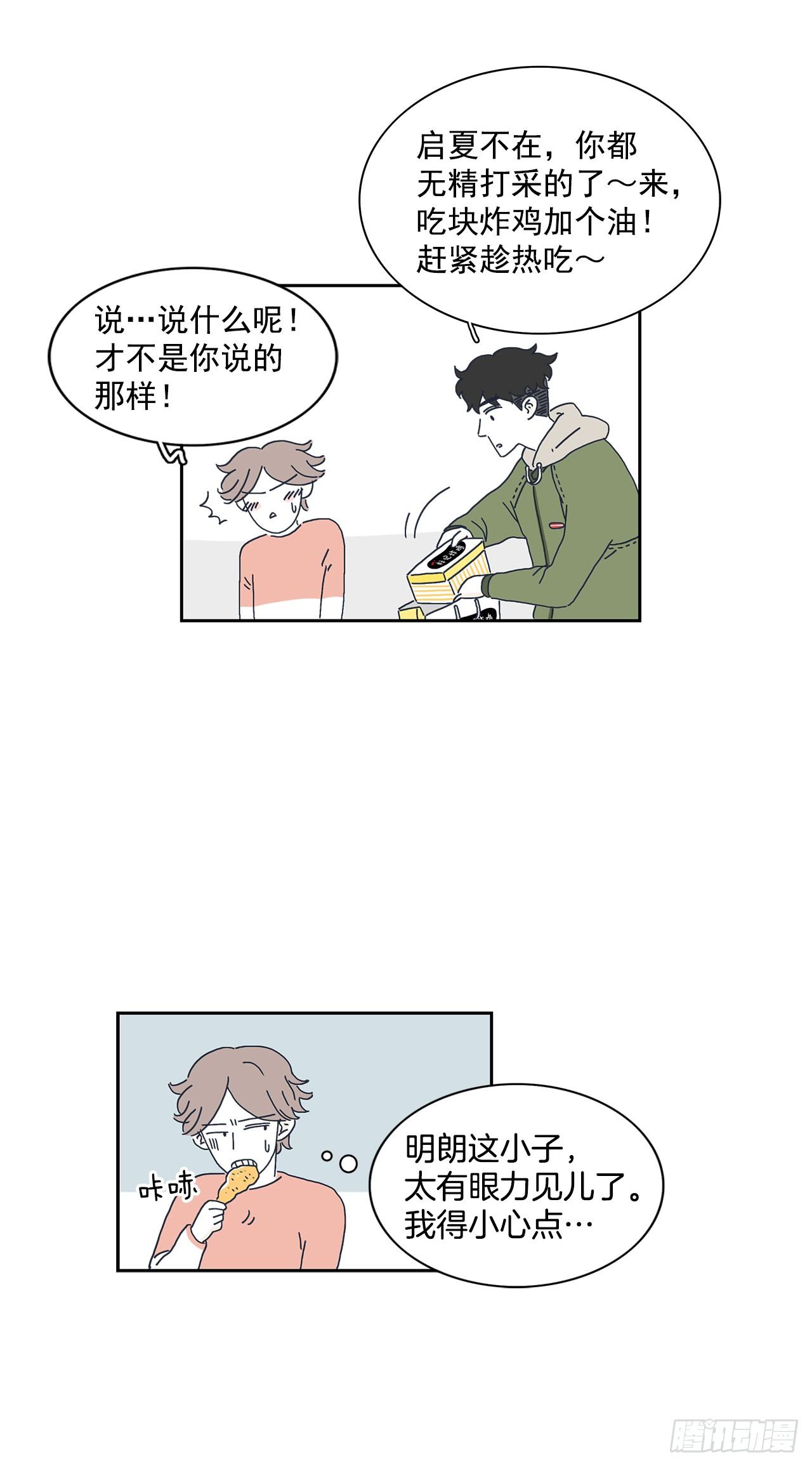 5.他去见了前女友？-第6话