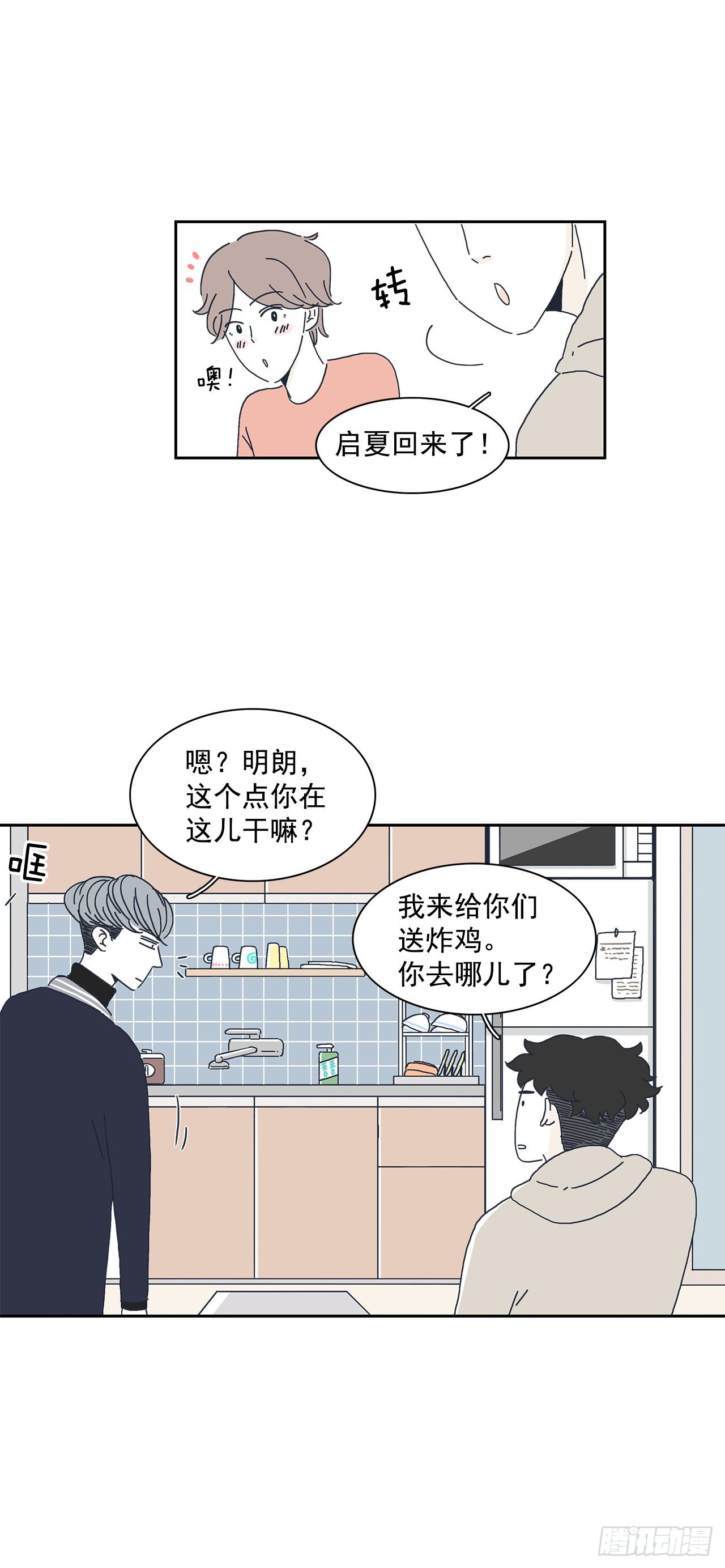 5.他去见了前女友？-第6话