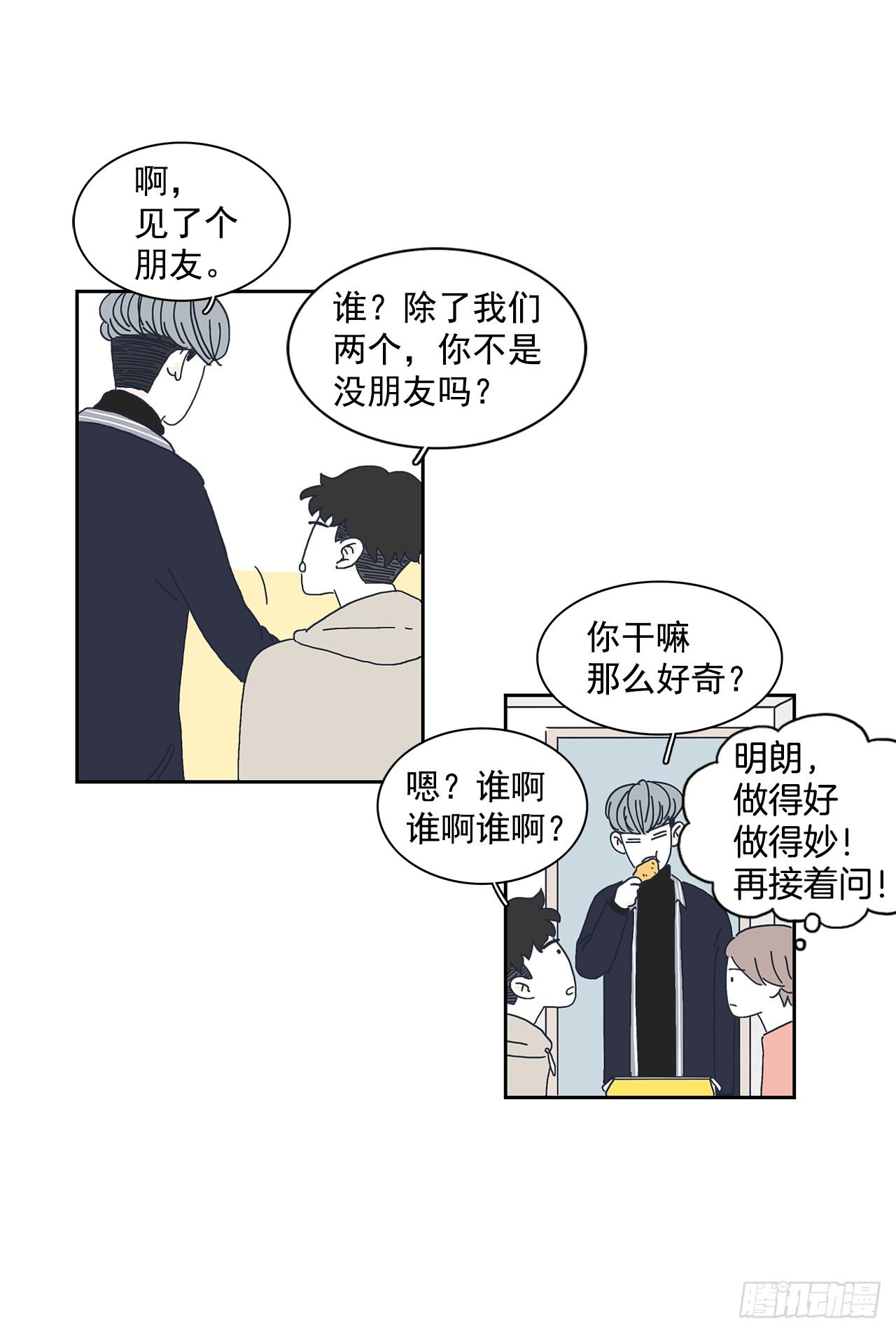 5.他去见了前女友？-第6话