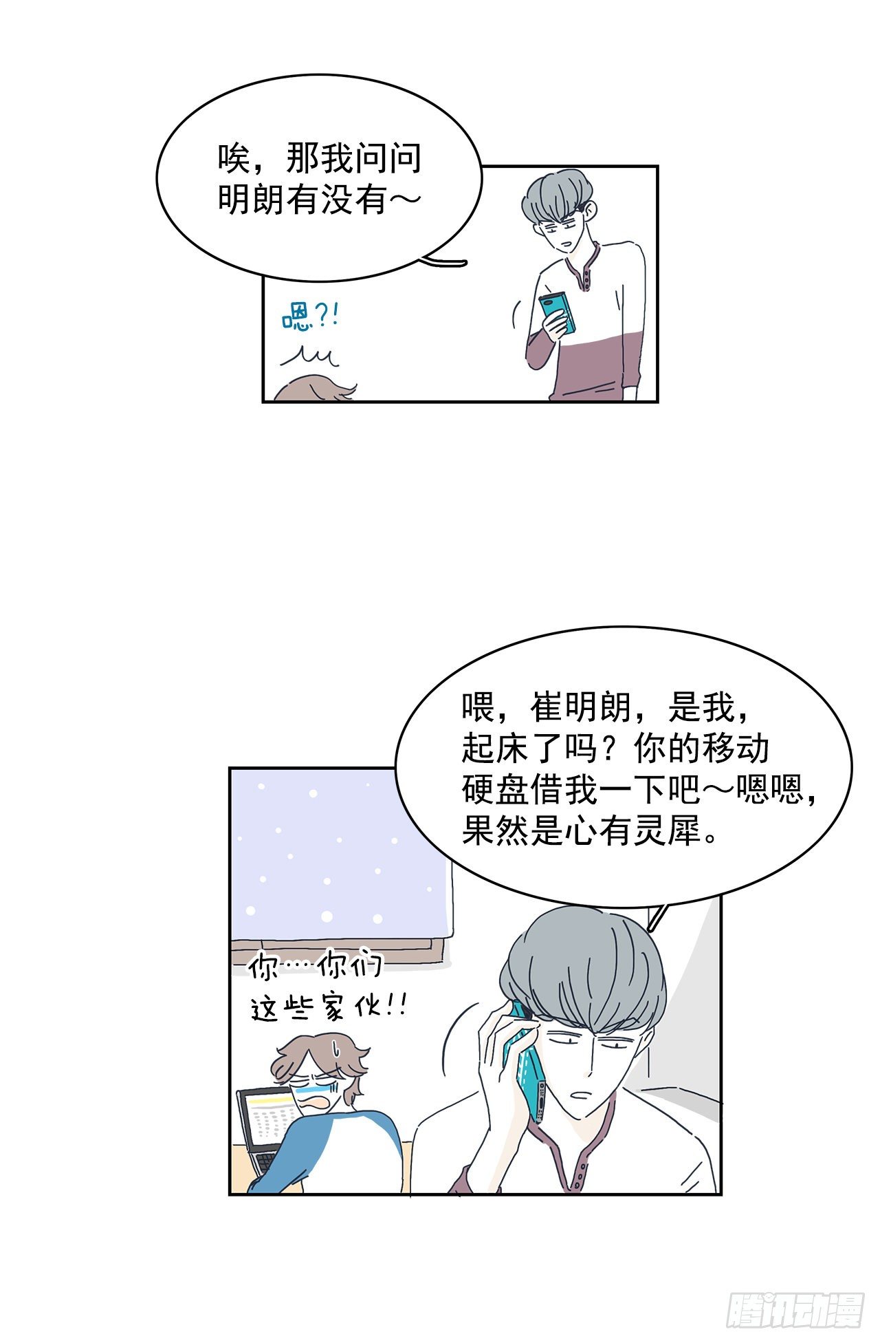 7.移动硬盘？-第8话