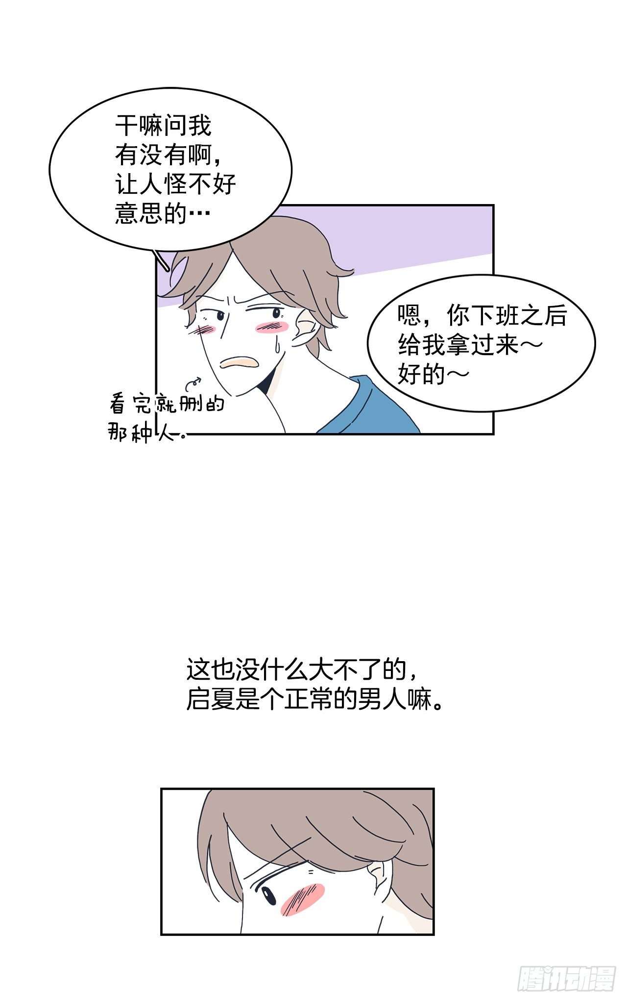 7.移动硬盘？-第8话