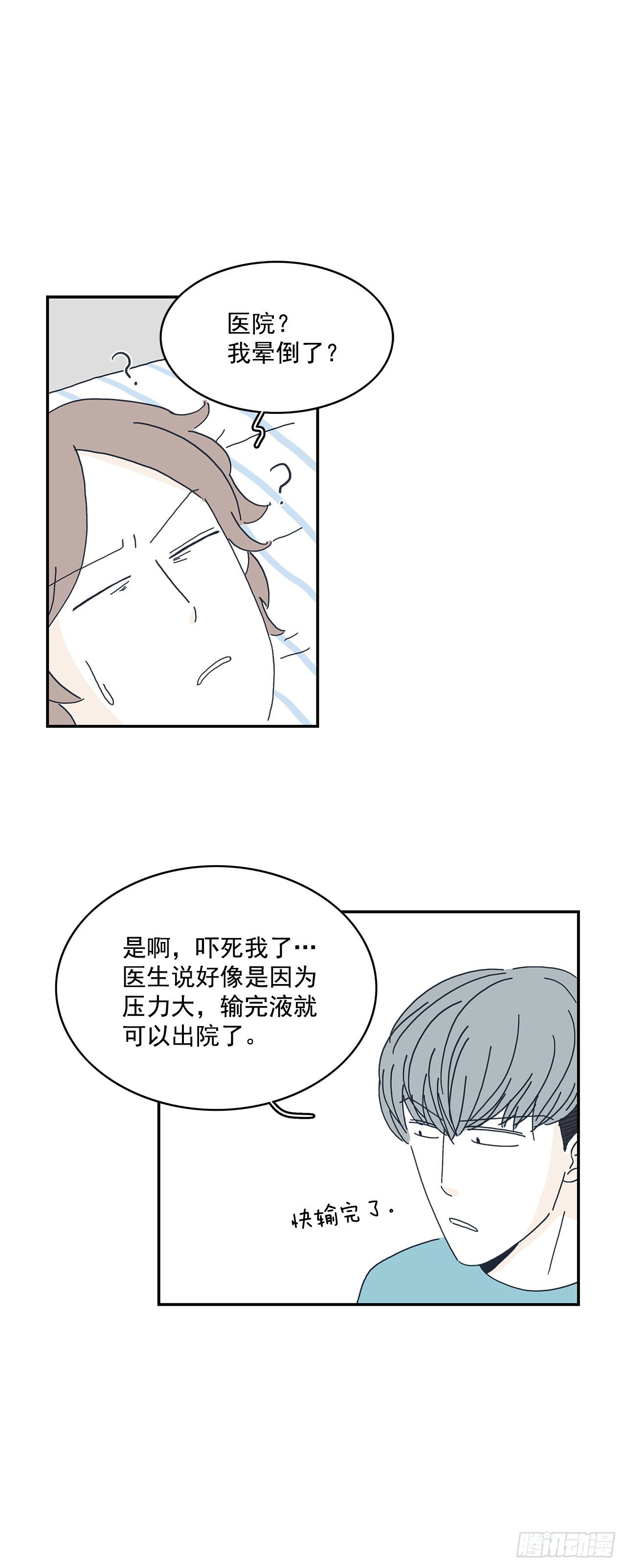 9.想不透的变化-第10话