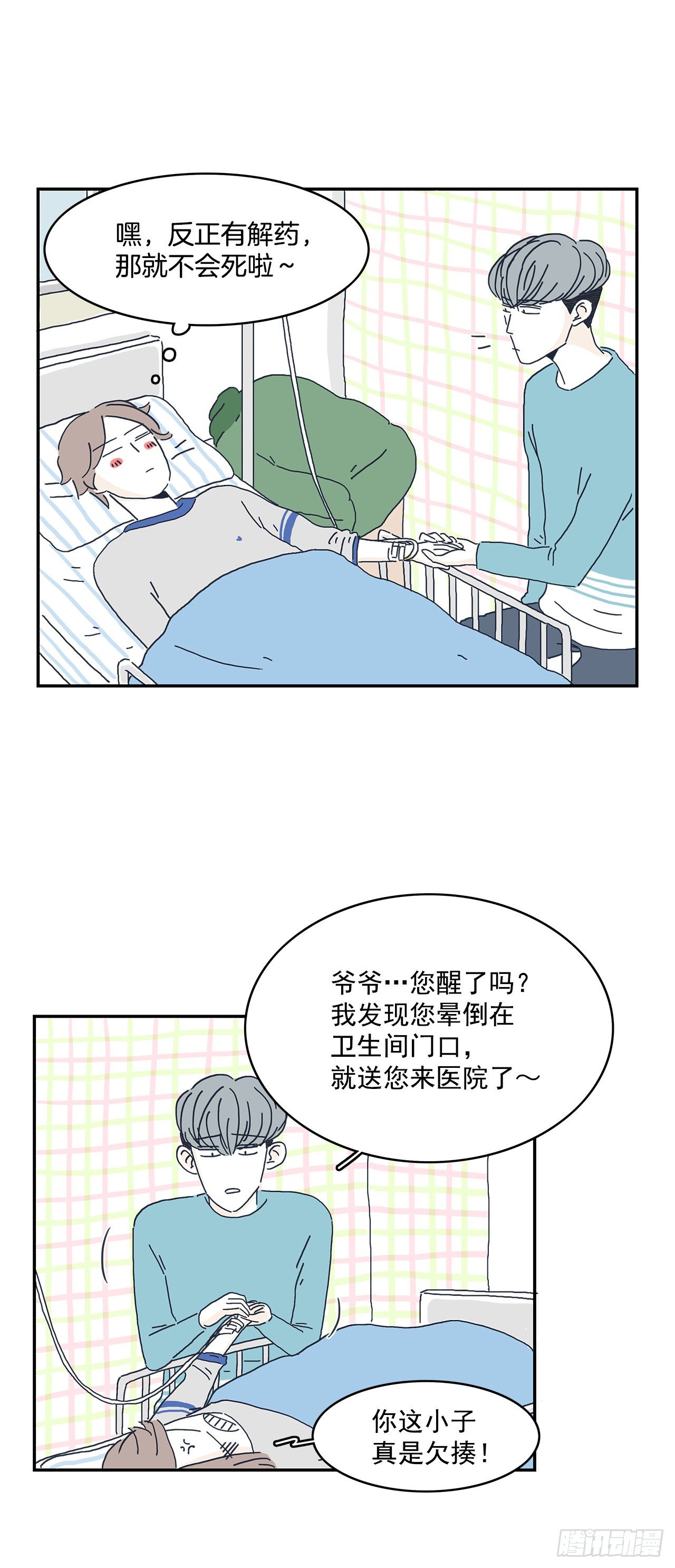 9.想不透的变化-第10话