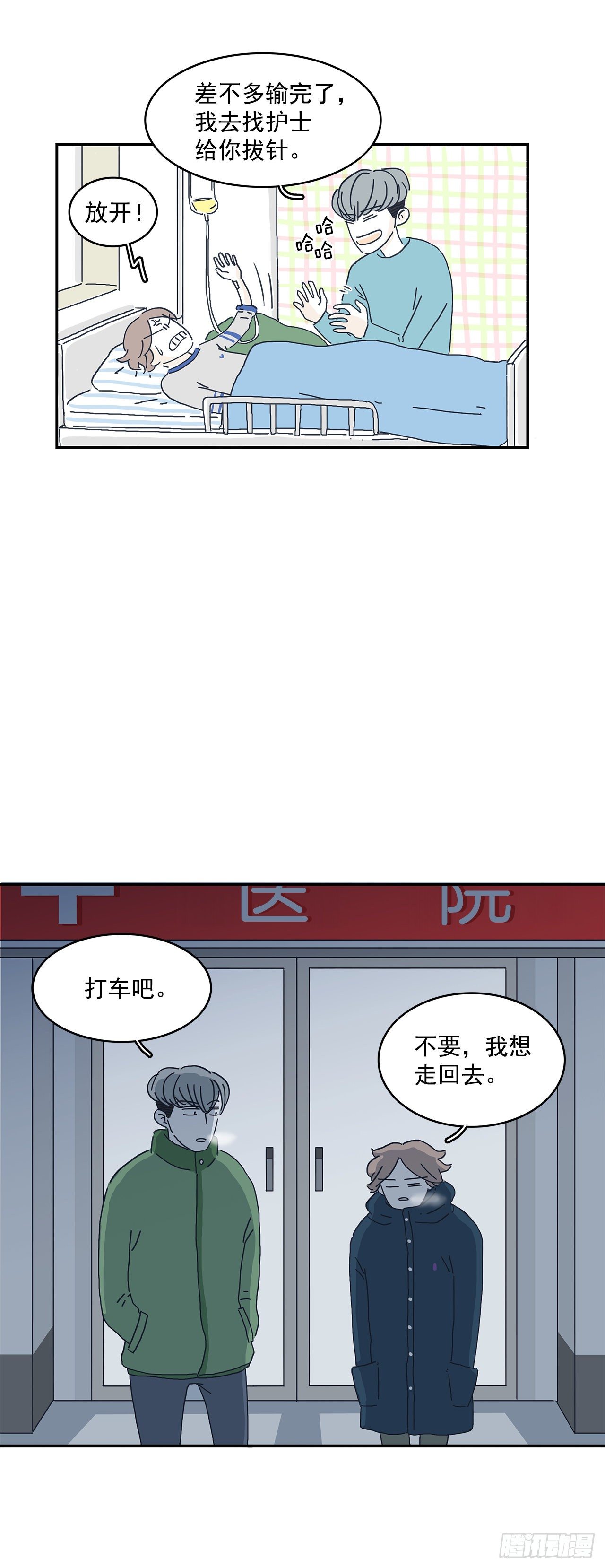 9.想不透的变化-第10话