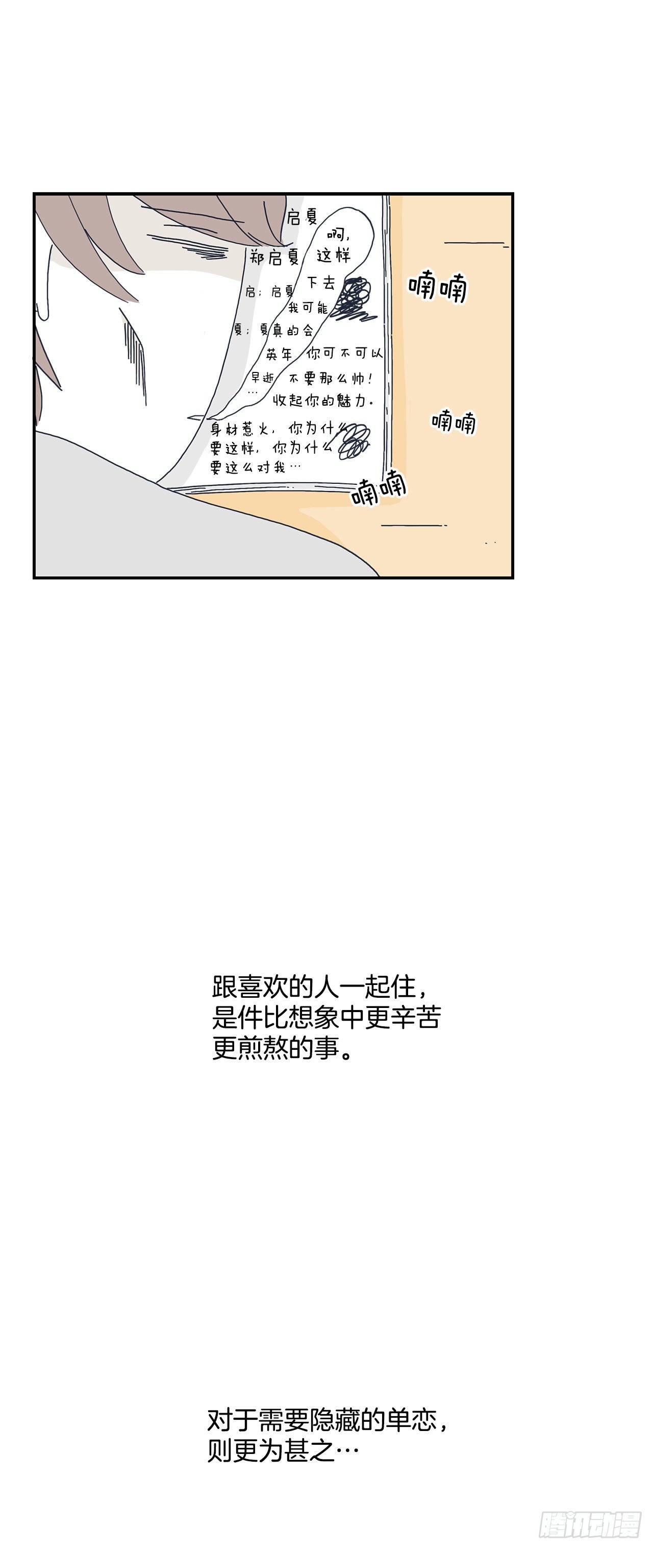 无法告白 - 9.想不透的变化 - 5