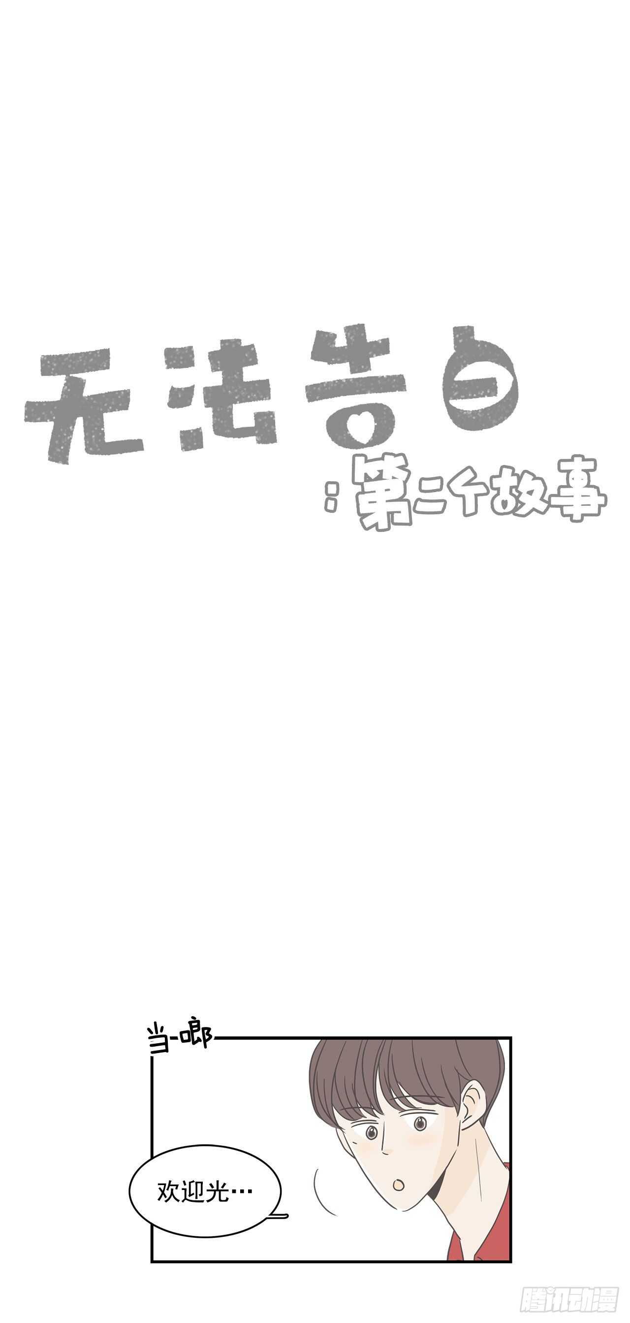 11.爱的宠物？-第12话