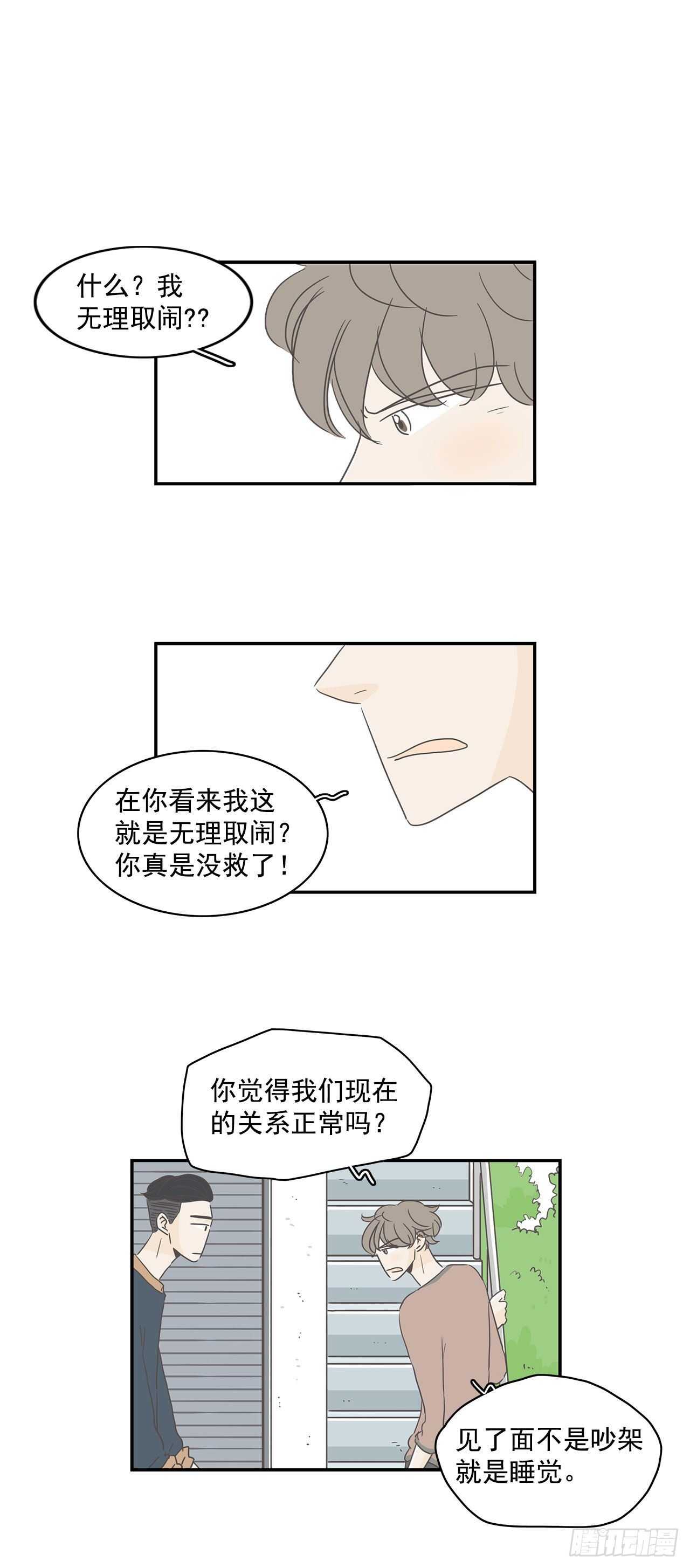 11.爱的宠物？-第12话