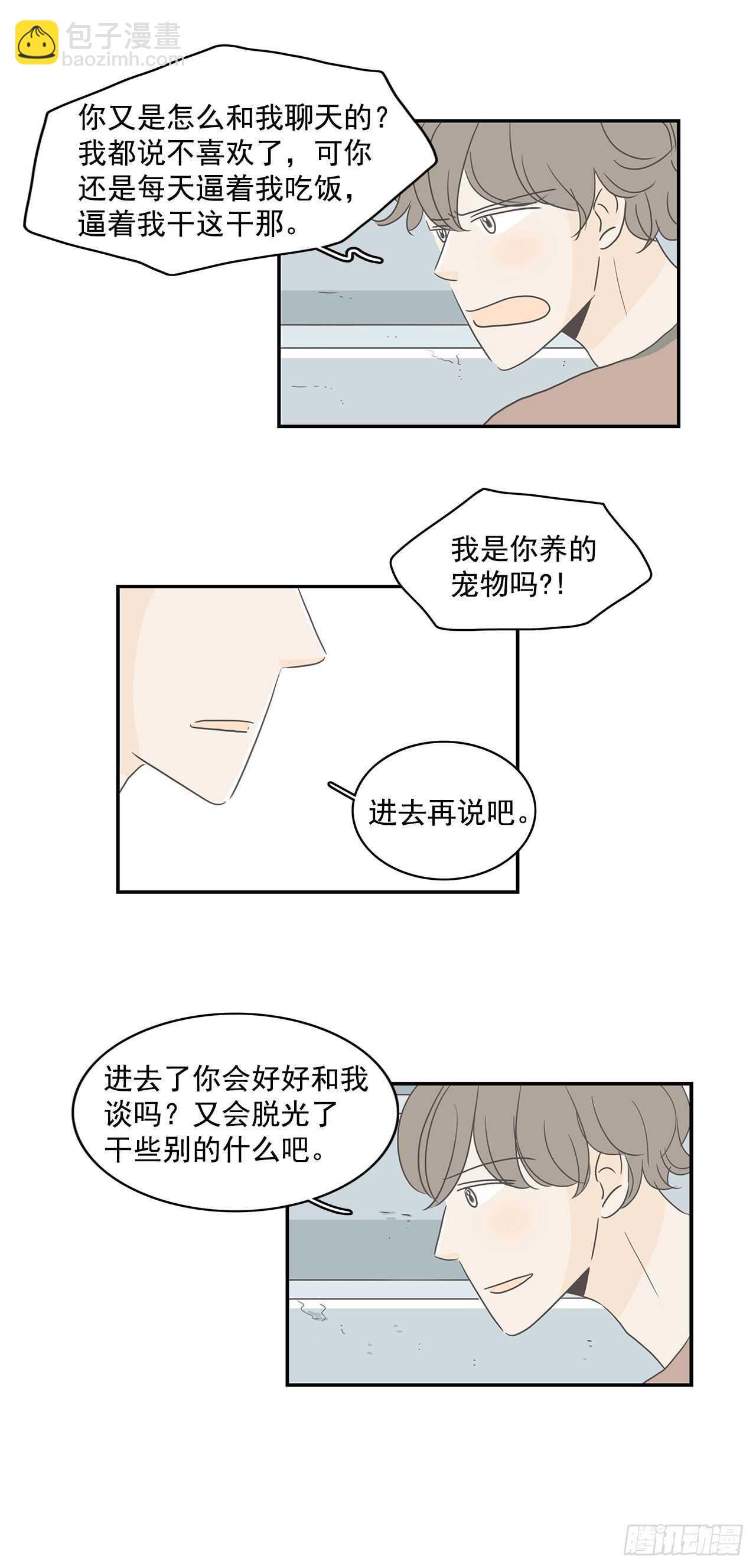 11.爱的宠物？-第12话