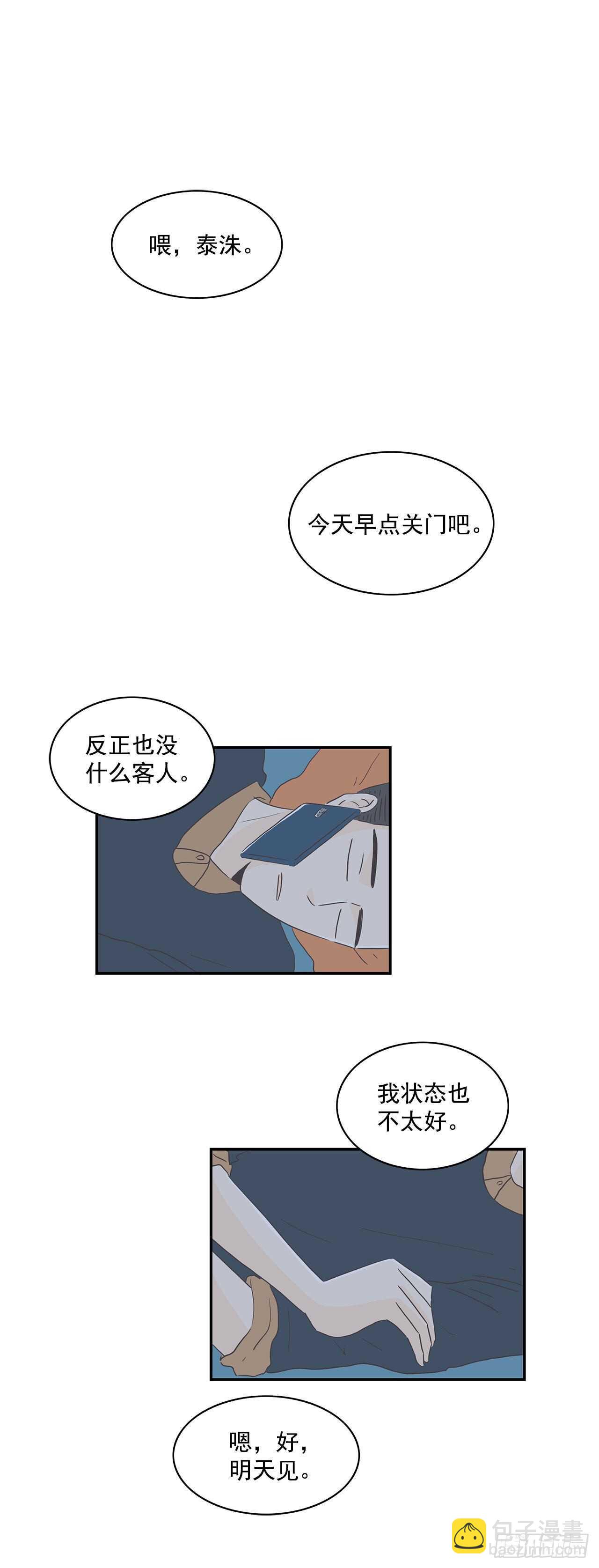 11.爱的宠物？-第12话