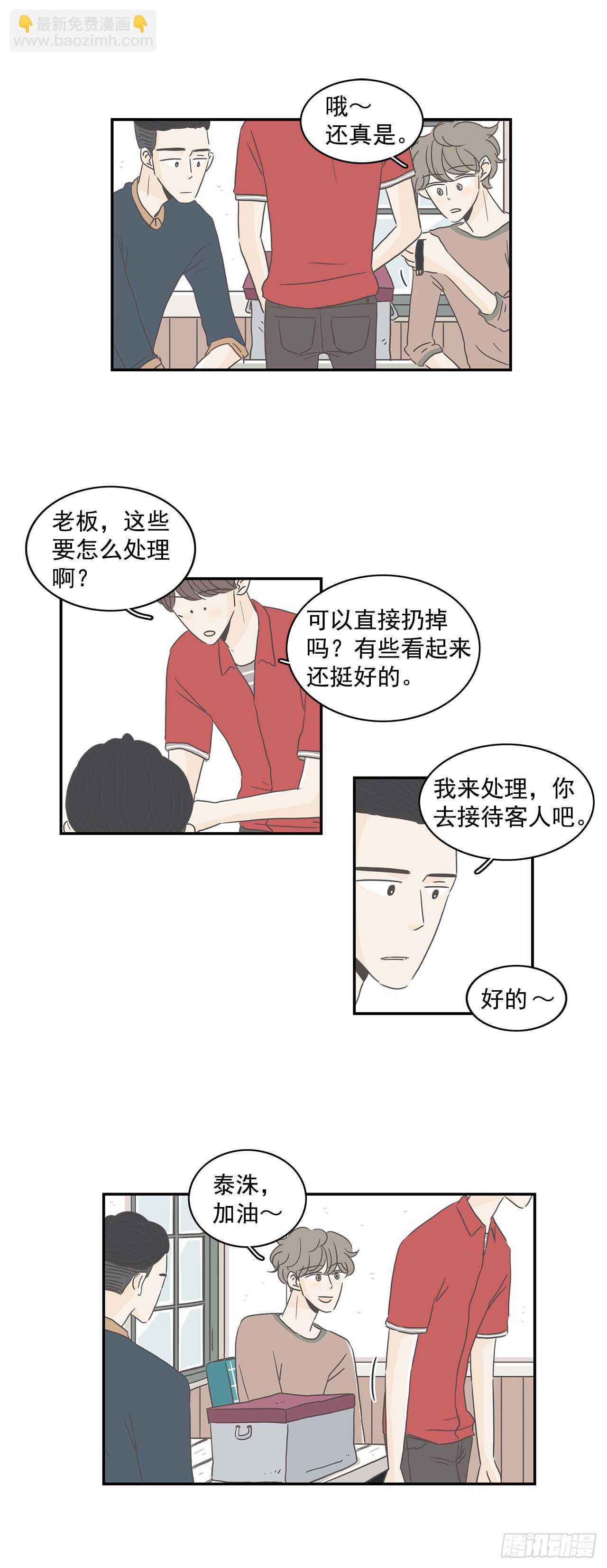 11.爱的宠物？-第12话