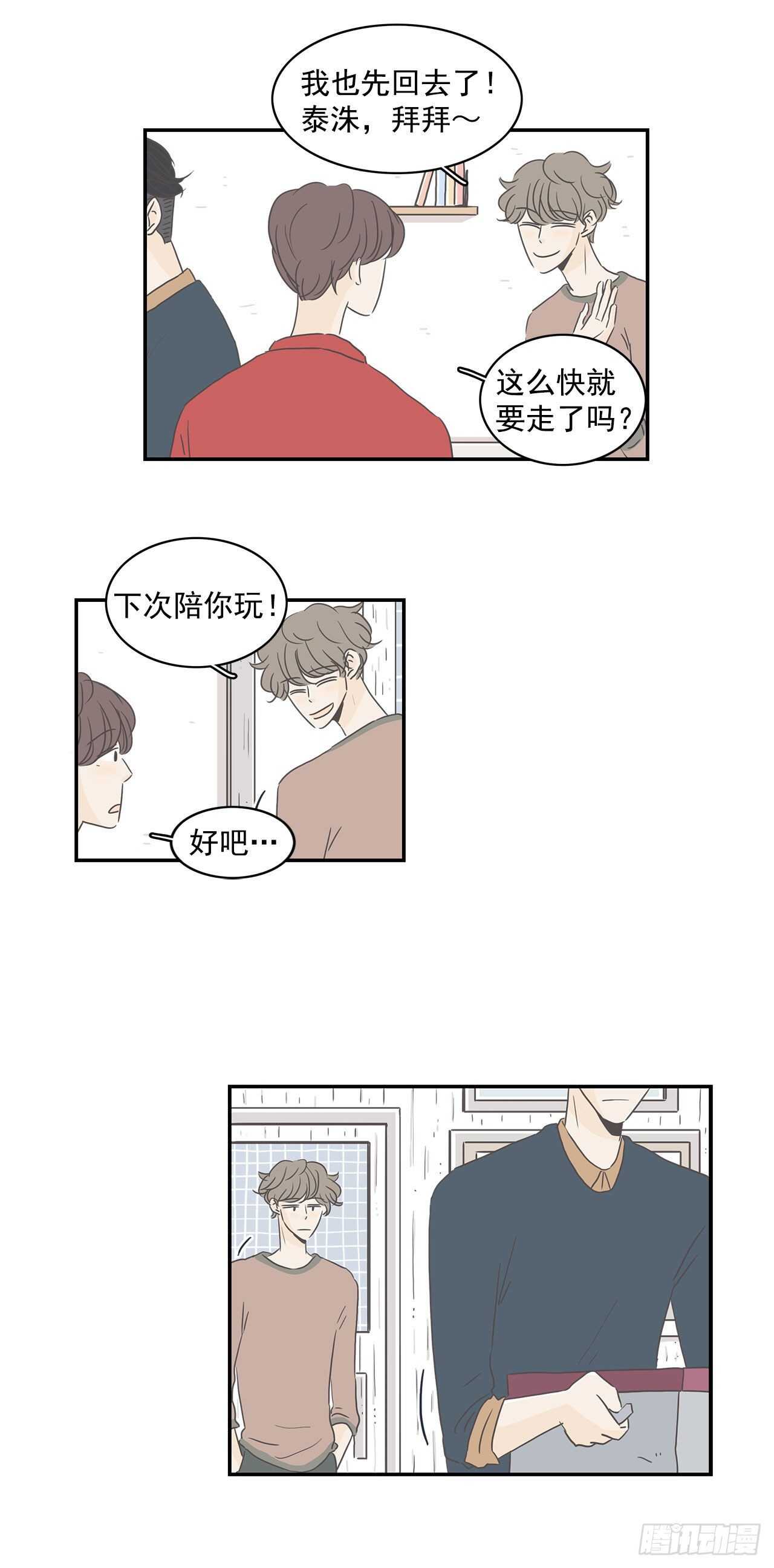 11.爱的宠物？-第12话