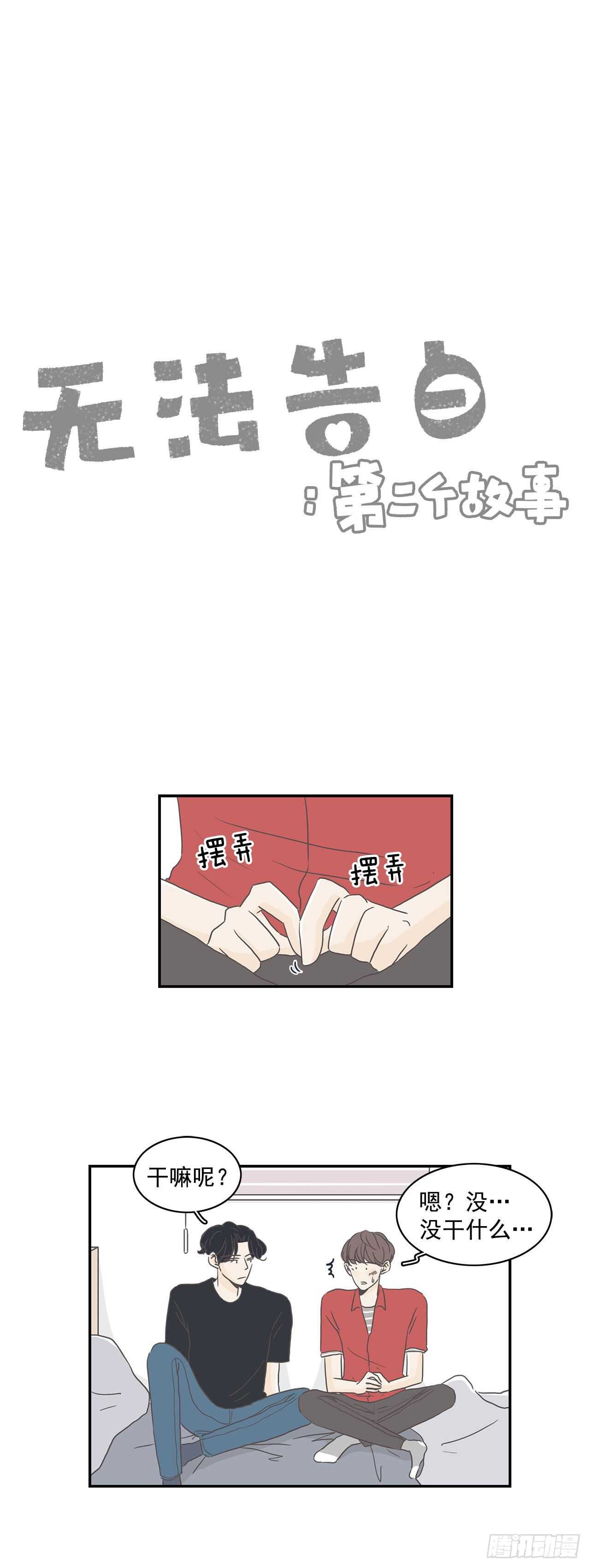 13.被放鸽子-第14话