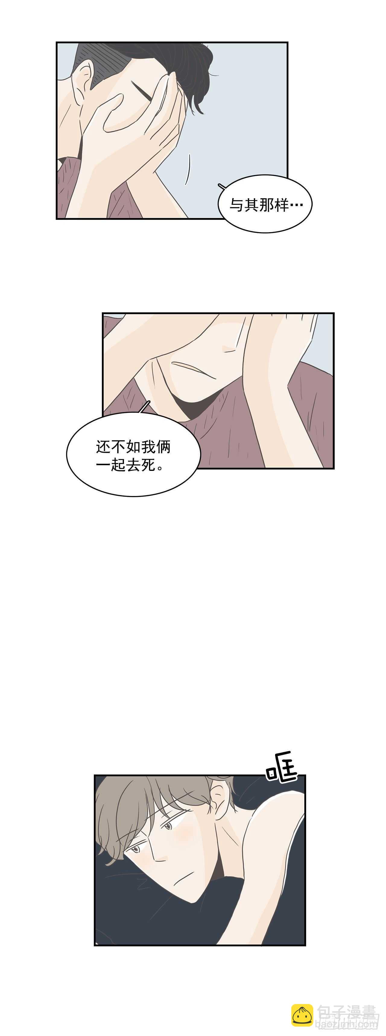 15.他们睡了？！-第16话